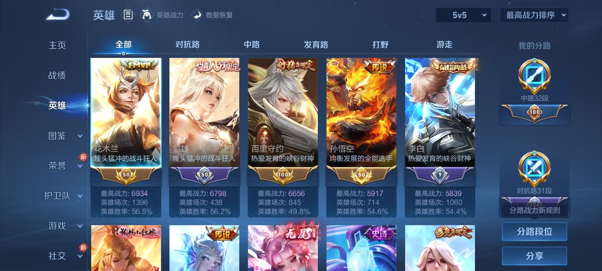 WZCMW469358王者荣耀账号详情图6