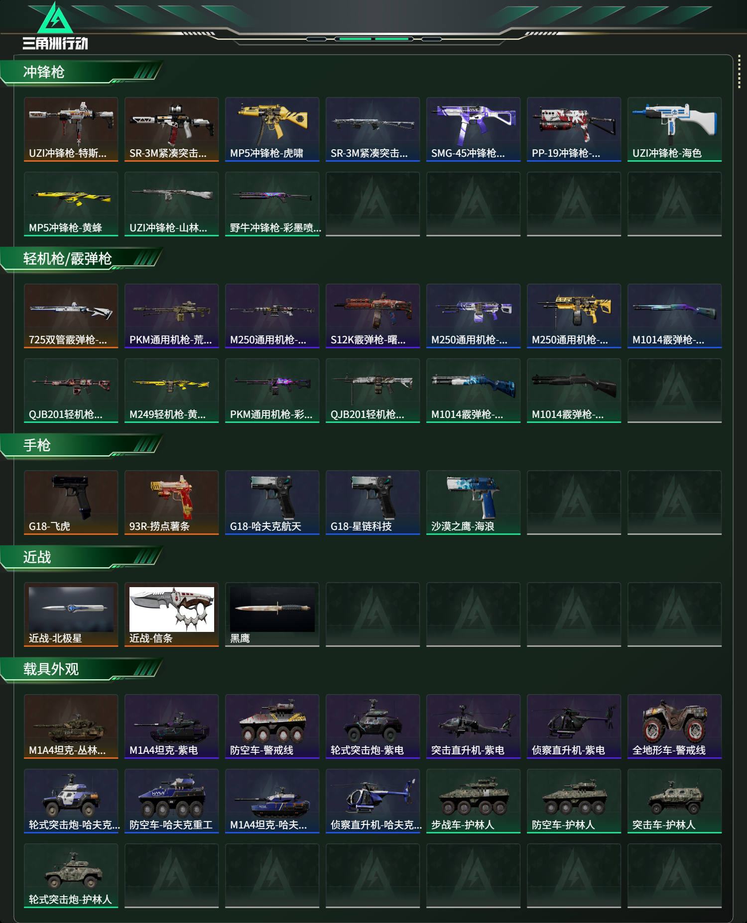 SJZCMW418290三角洲行动账号详情图10