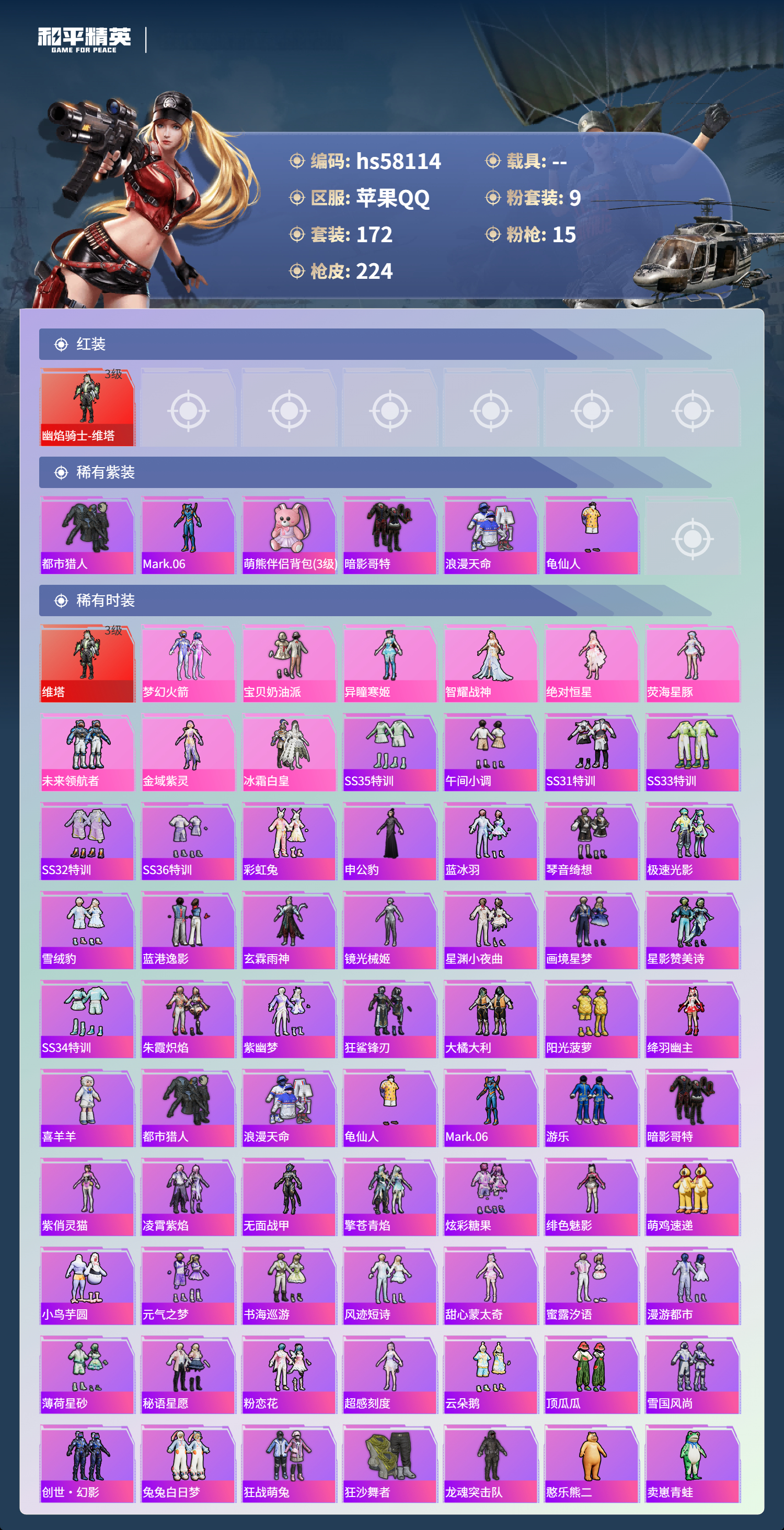 HPCMW436451和平精英账号详情图5