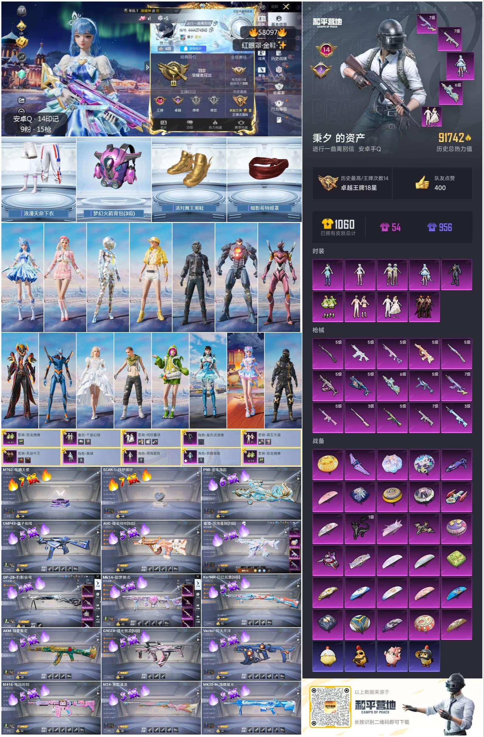 HPSJ436434和平精英账号详情图4