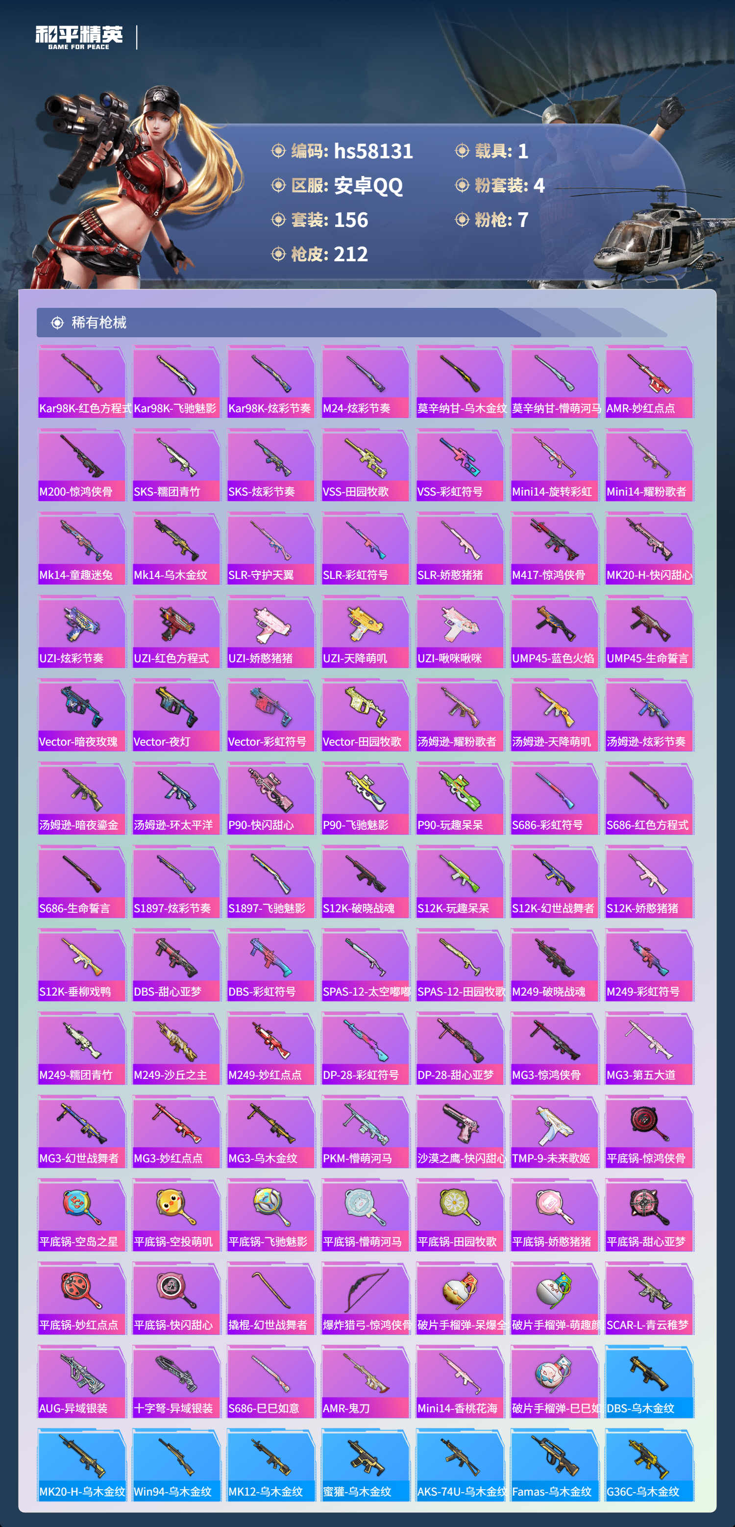 HPSJ436426和平精英账号详情图8