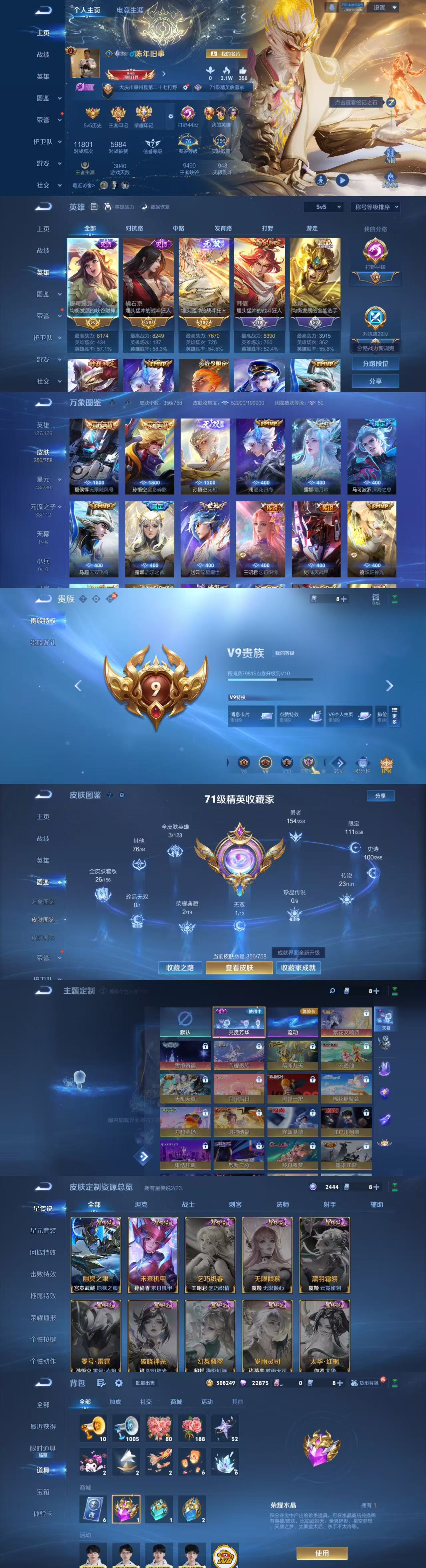 WZCMW469868王者荣耀账号详情图2 WZCMW469868王者荣耀账号详情图2