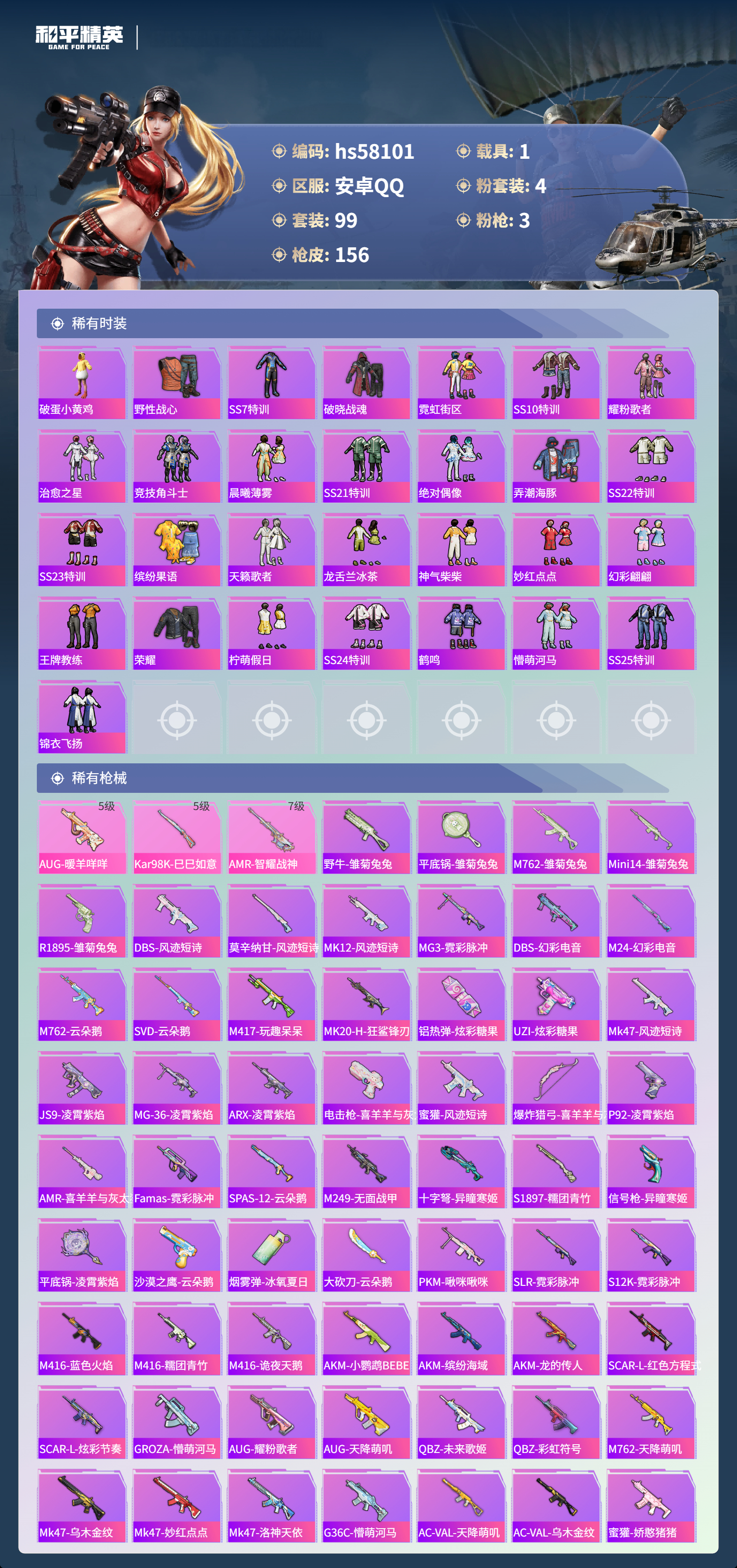 HPSJ436413和平精英账号详情图6