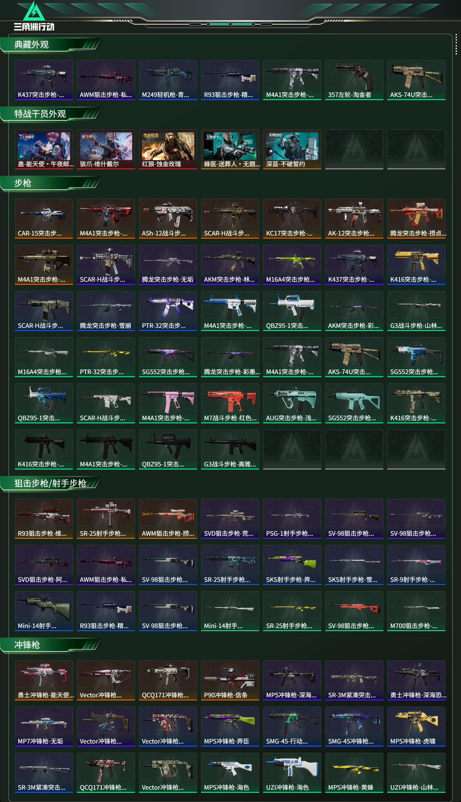 SJZCMW418130三角洲行动账号详情图13 SJZCMW418130三角洲行动账号详情图13