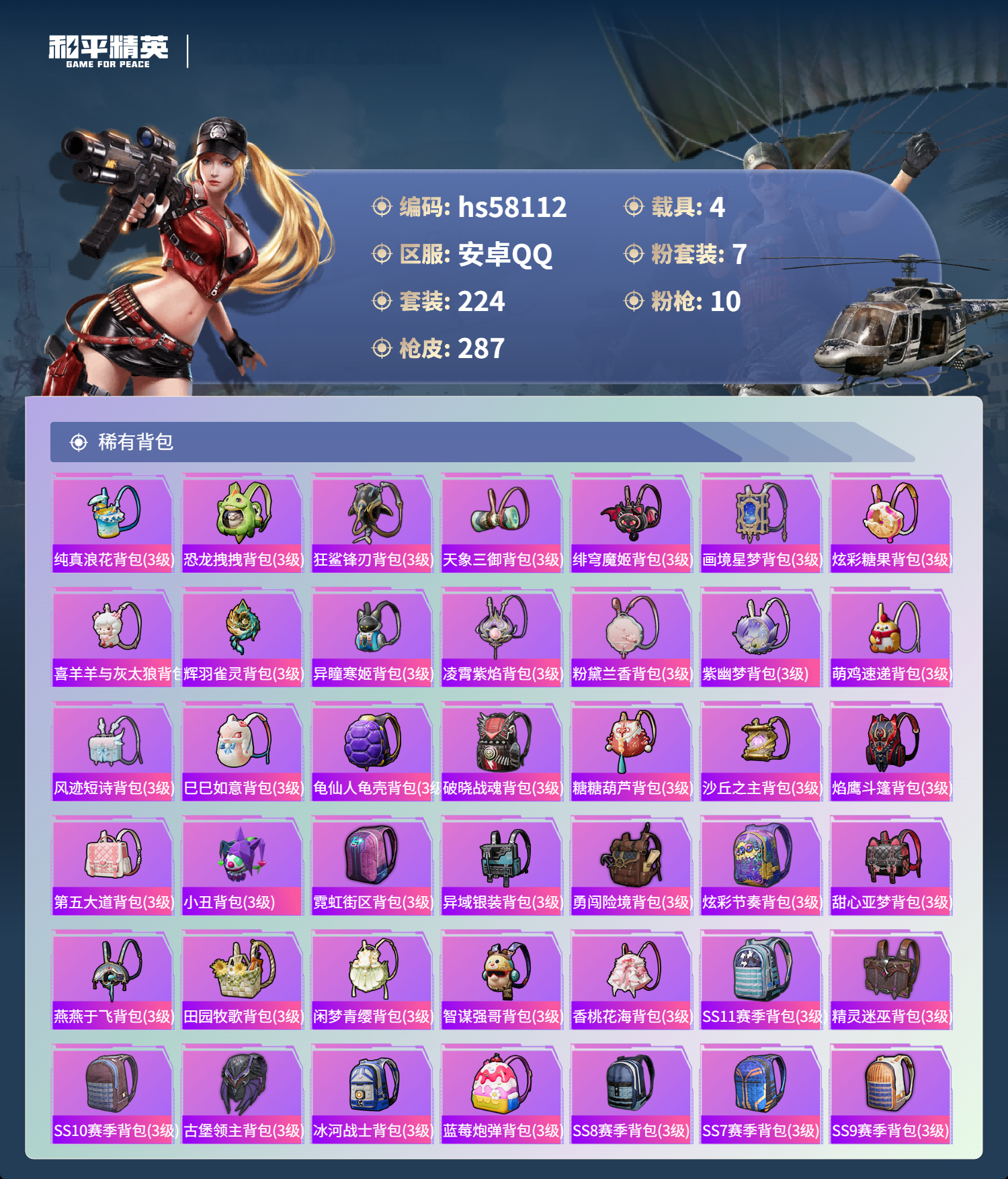 HPCMW436619和平精英账号详情图11