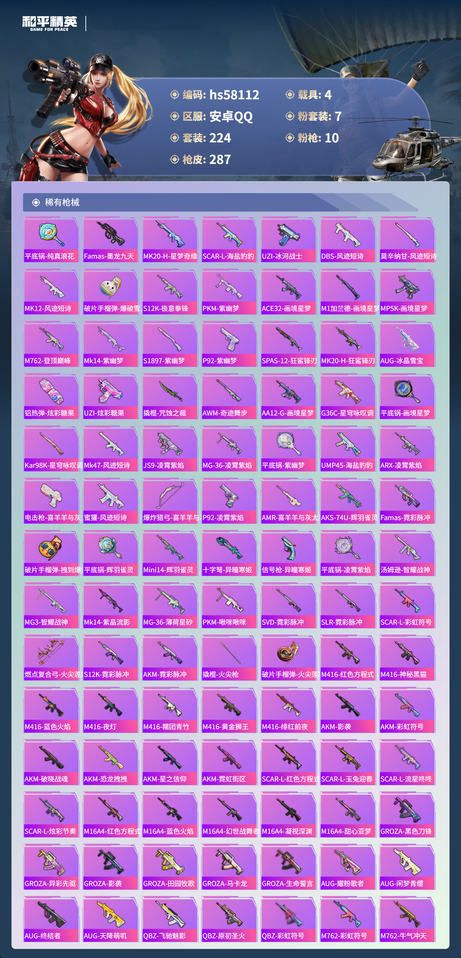 HPCMW436619和平精英账号详情图8