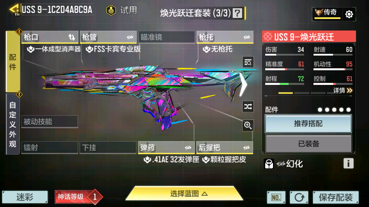 SMFFWY40354使命召唤手游账号详情图14