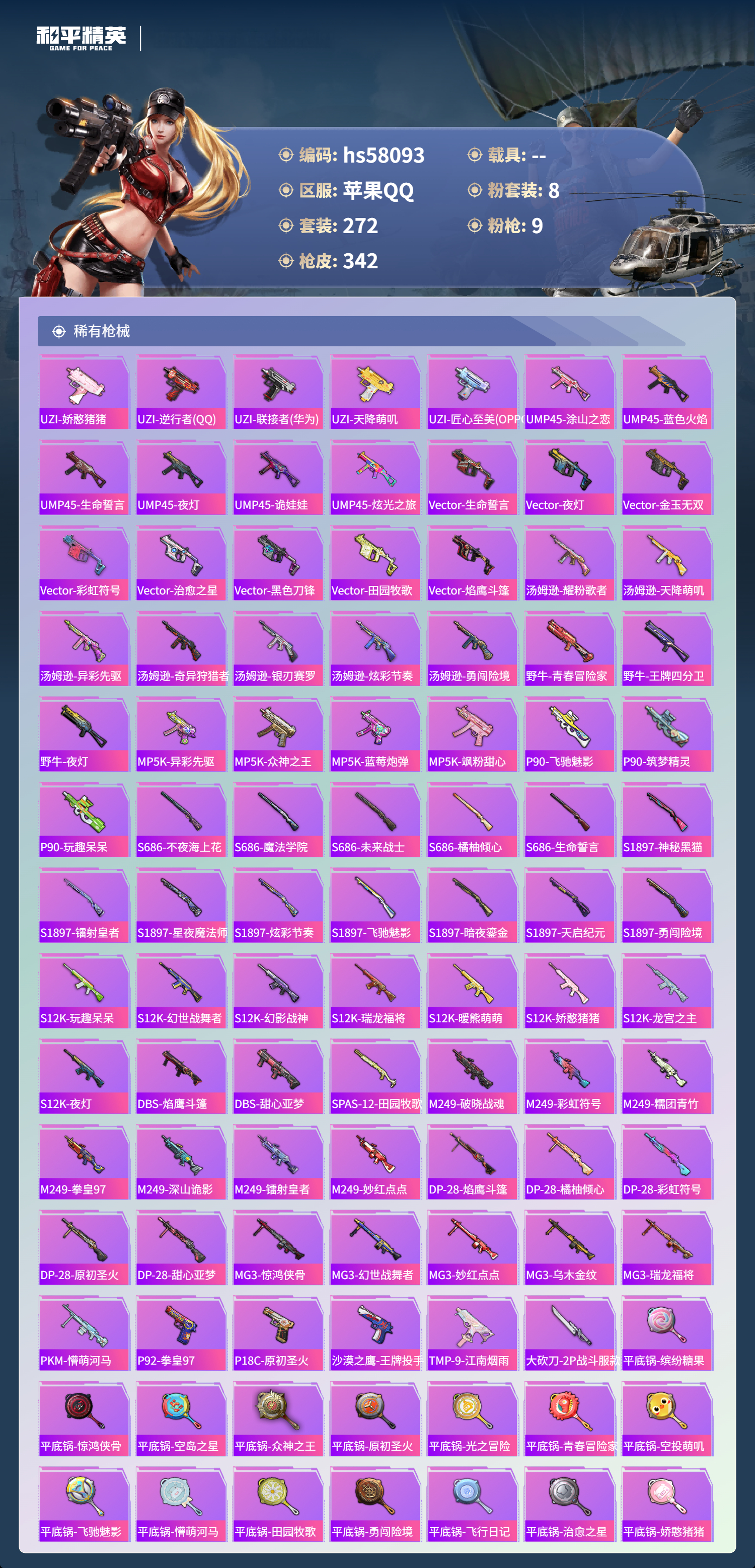 HPSJ436325和平精英账号详情图10