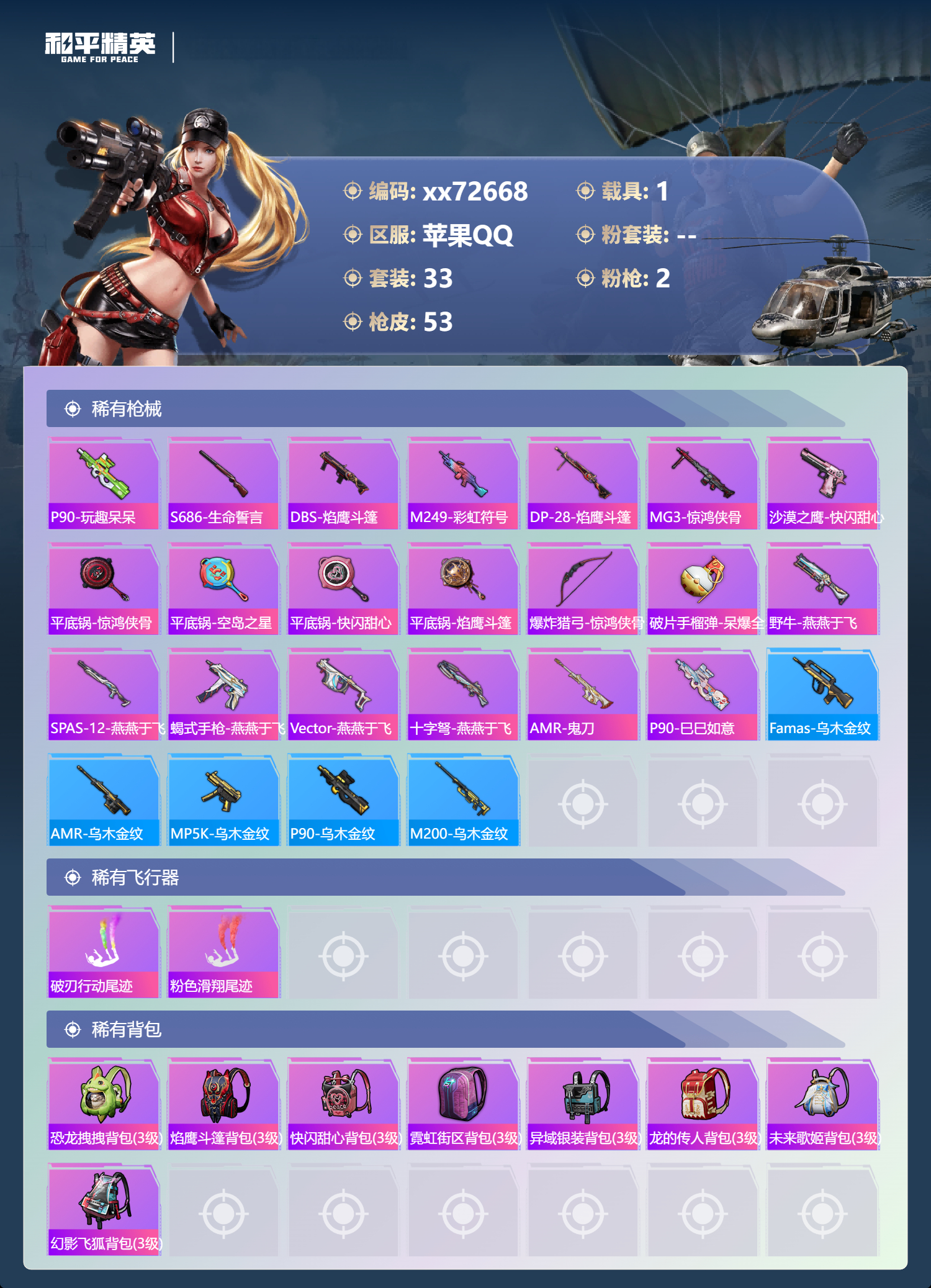 HPMK483933和平精英账号详情图3 HPMK483933和平精英账号详情图3