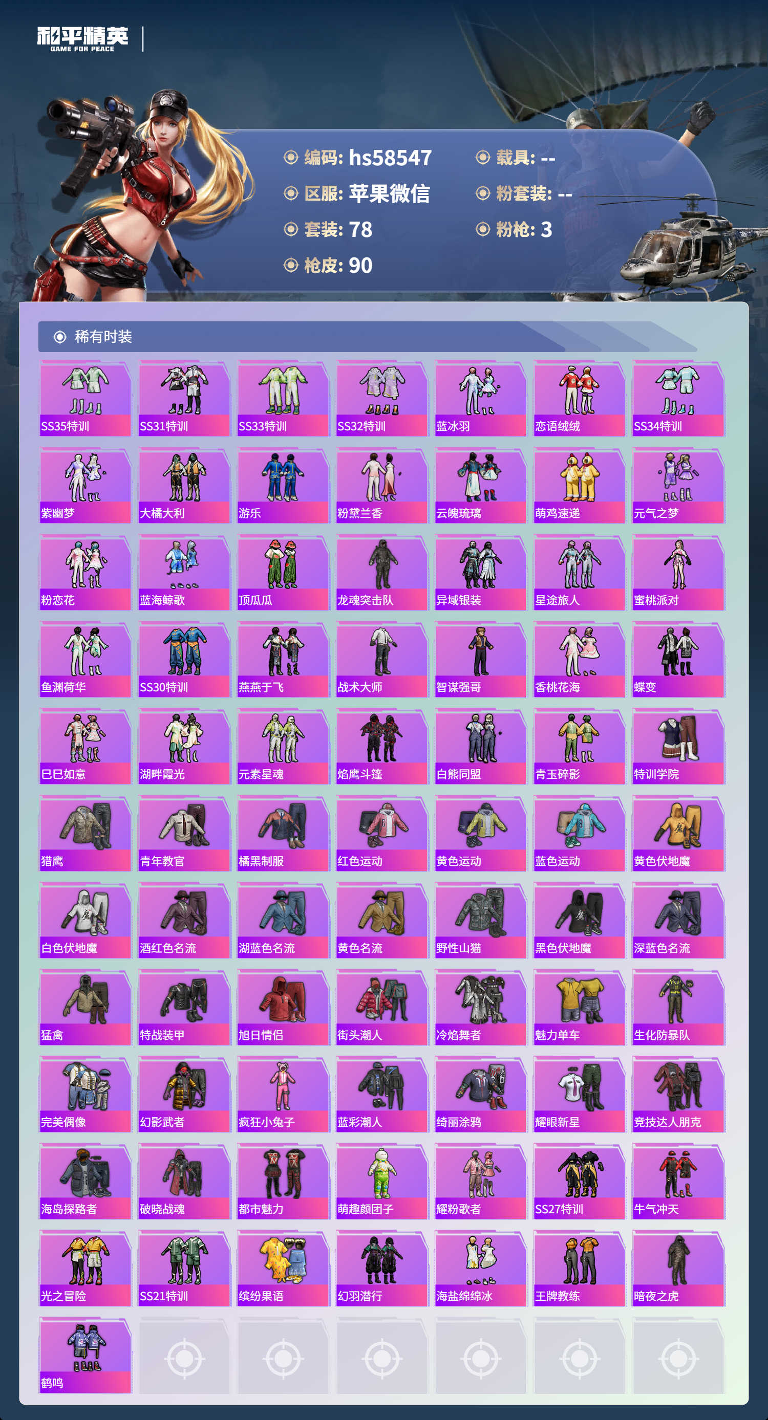 HPSJ436460和平精英账号详情图5