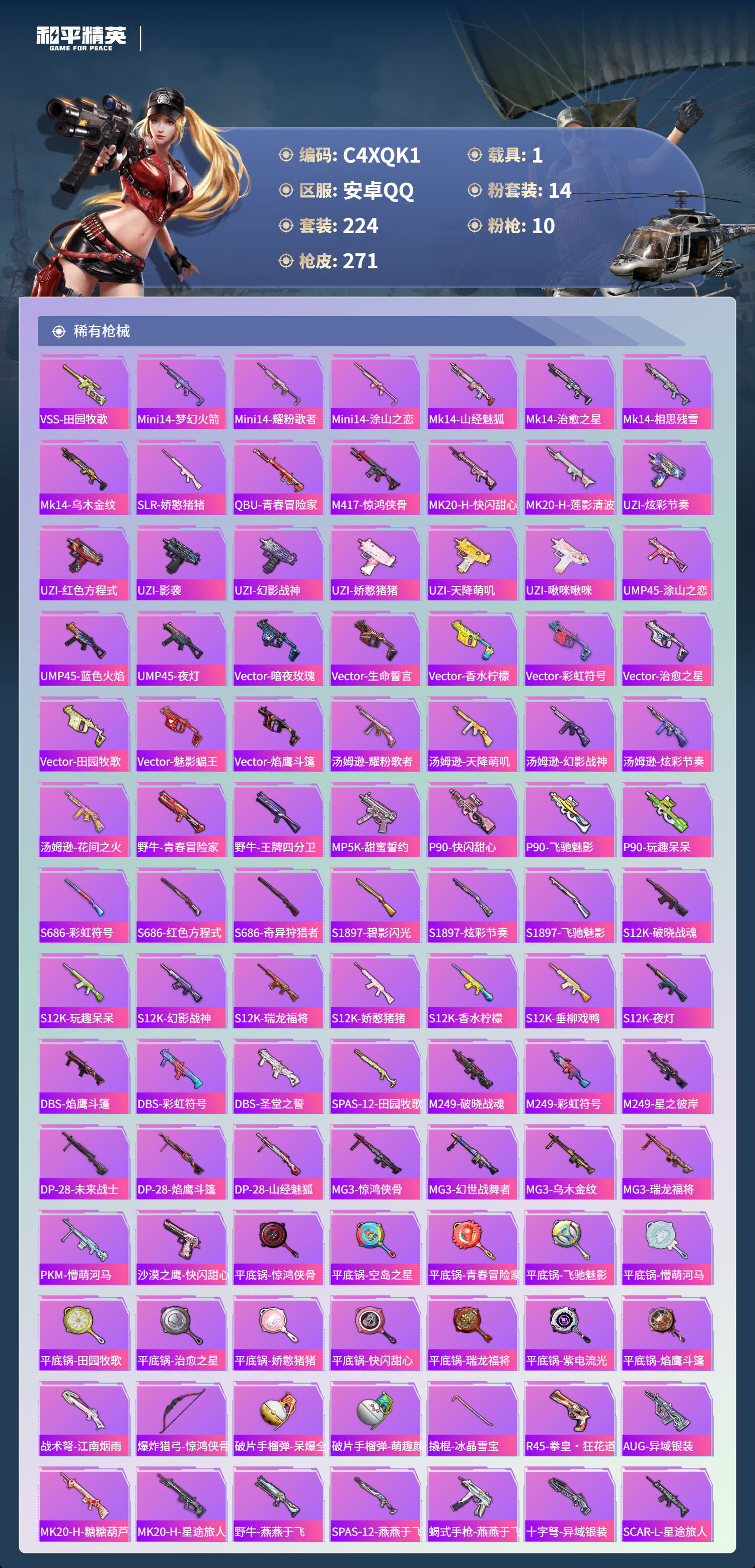 HPCMW436674和平精英账号详情图11