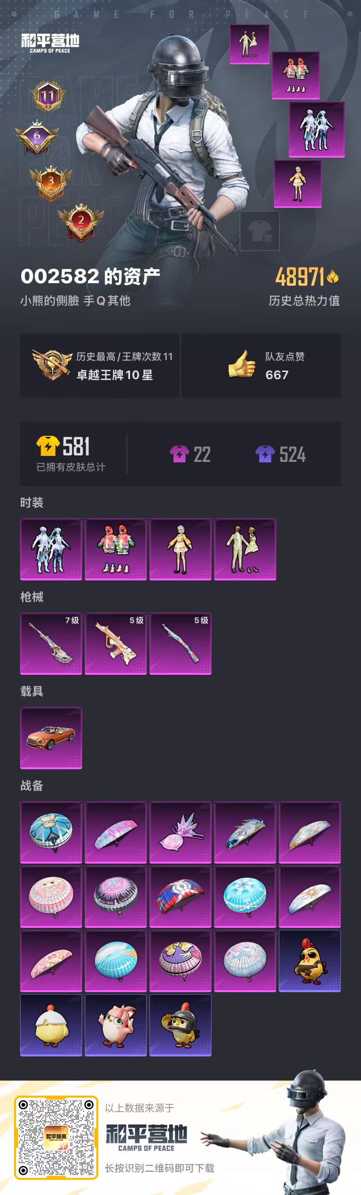 HPSJ436413和平精英账号详情图3