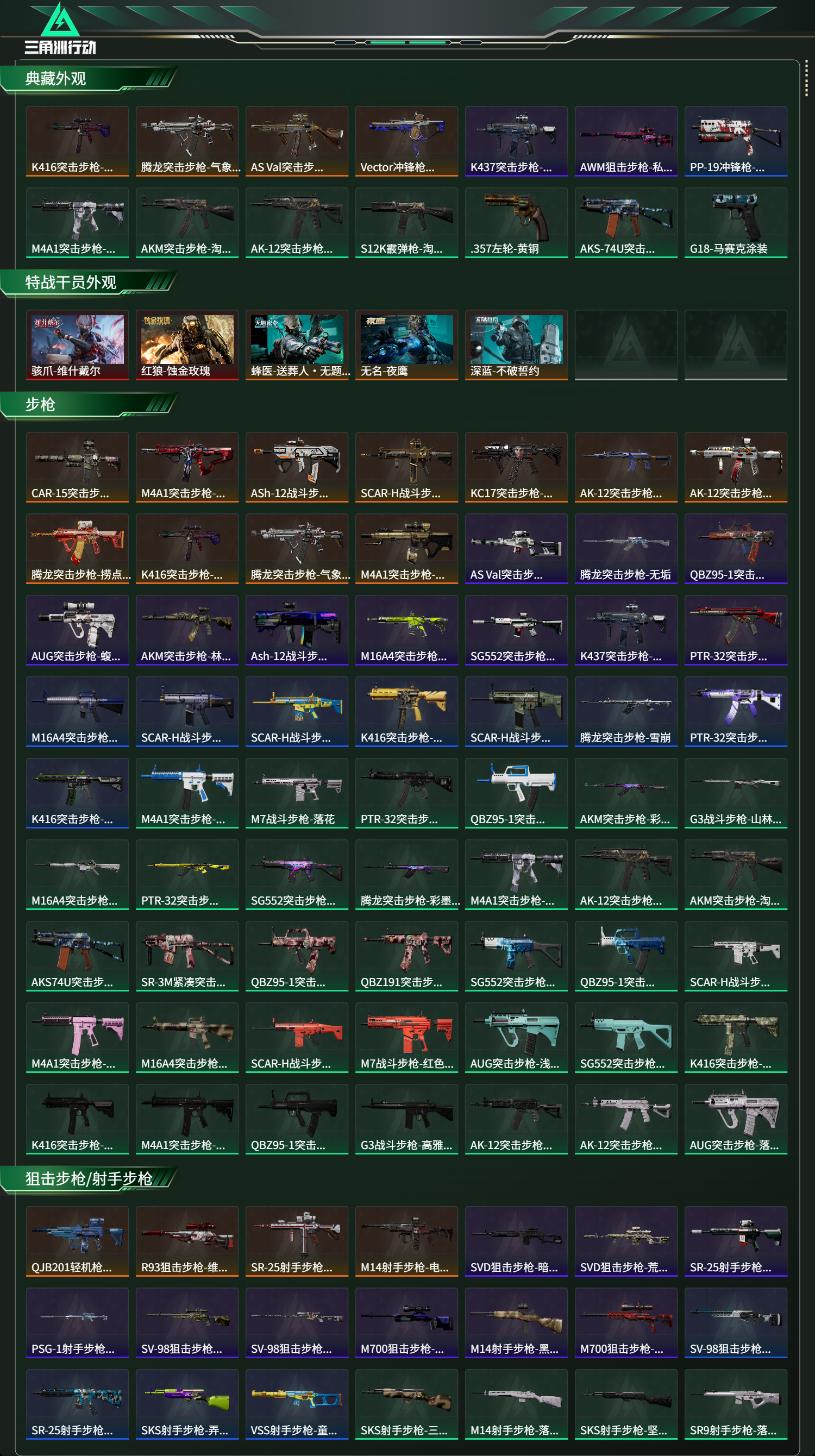 SJZCMW418204三角洲行动账号详情图15