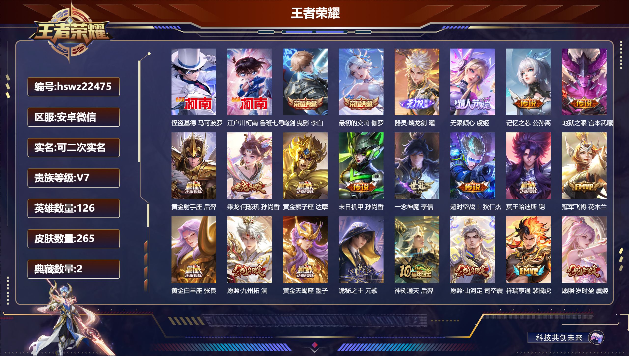 王者荣耀账号安卓VX126英雄-265皮肤-安卓微信/传奇王者/265皮肤/126英雄/2典藏/0珍品无双/1无双/2珍