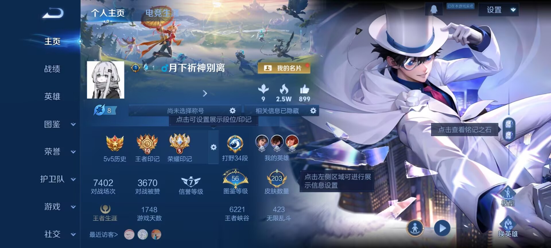 WZCMW469707王者荣耀账号详情图2