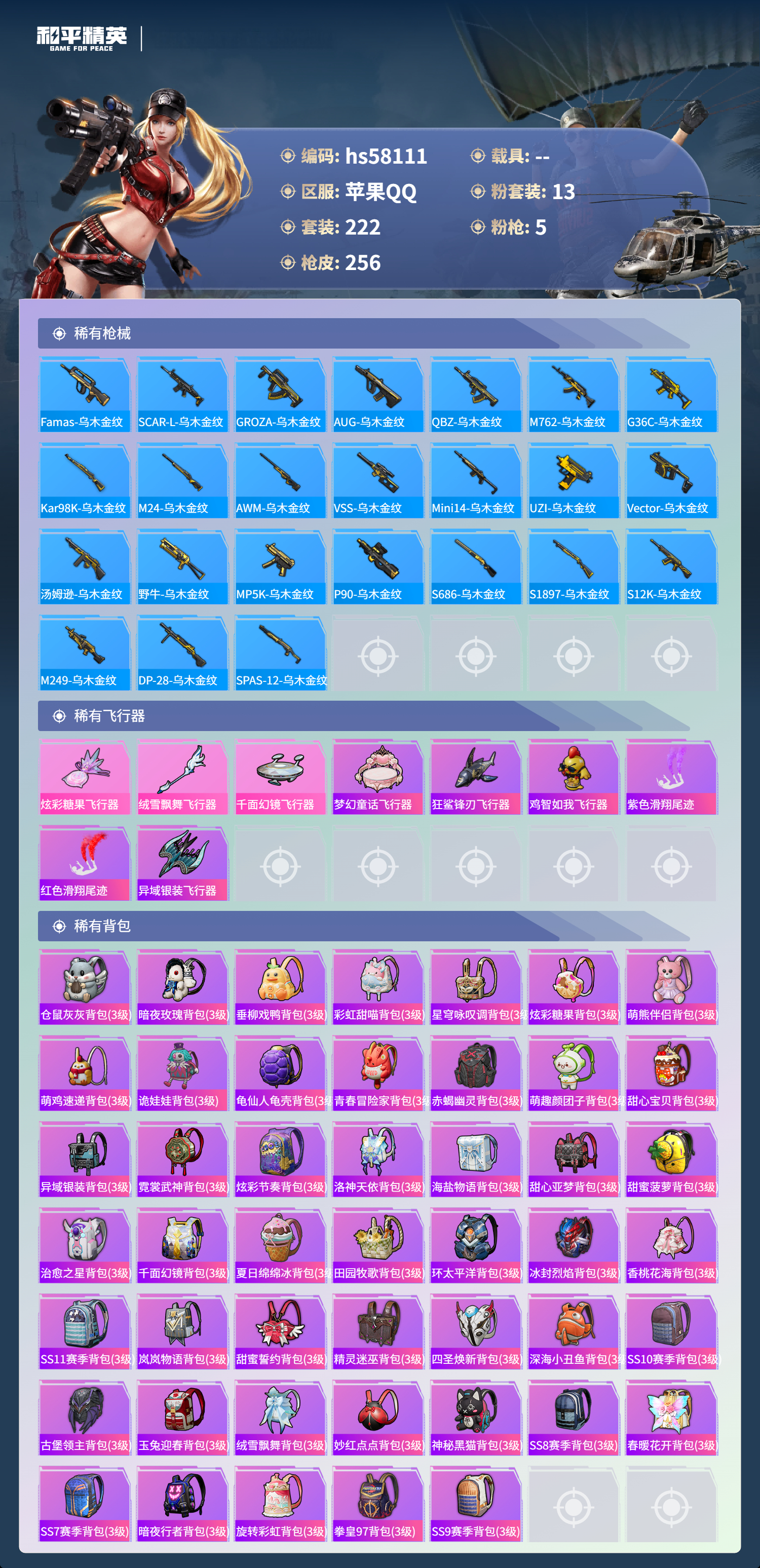 HPSJ436439和平精英账号详情图10