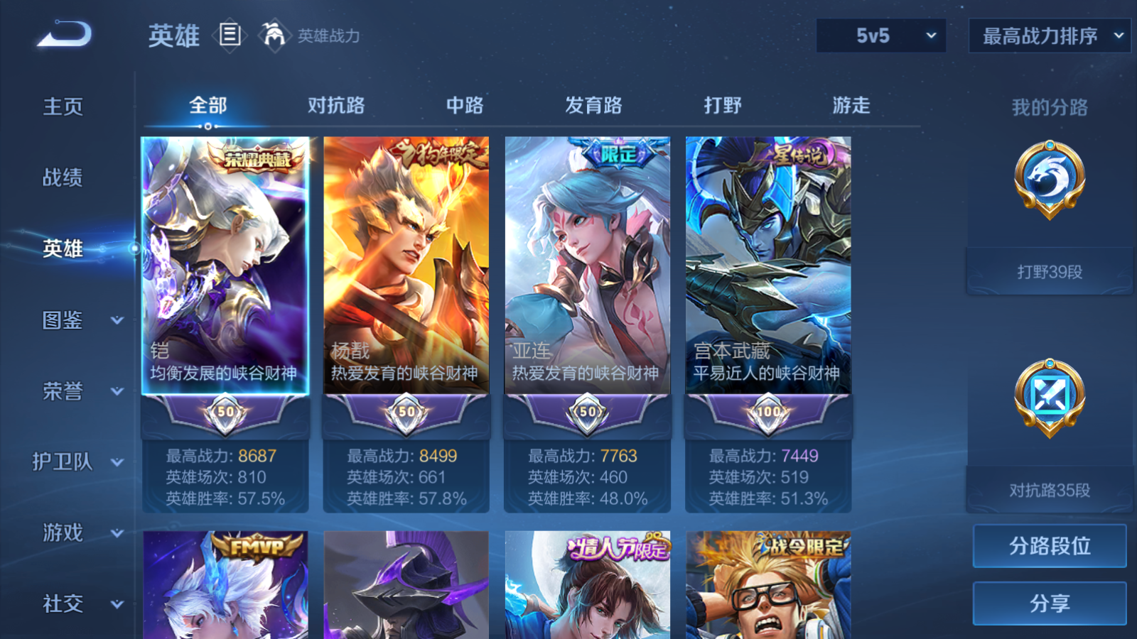 WZCMW475297王者荣耀账号详情图3 WZCMW475297王者荣耀账号详情图3