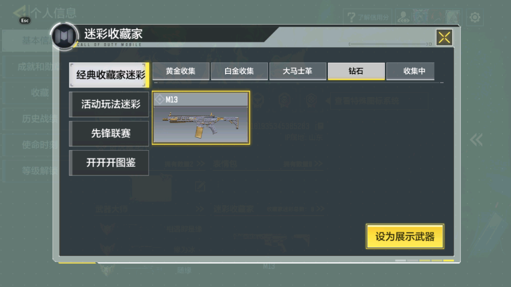 SMFFWY40355使命召唤手游账号详情图4