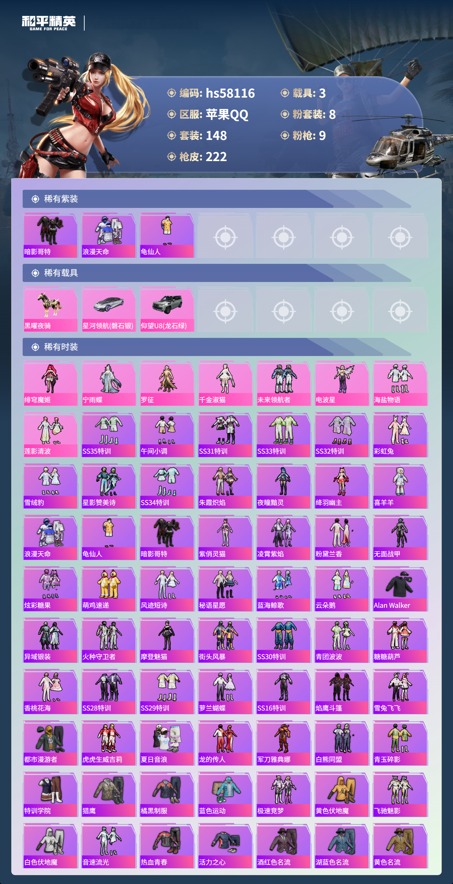 HPCMW436347和平精英账号详情图5