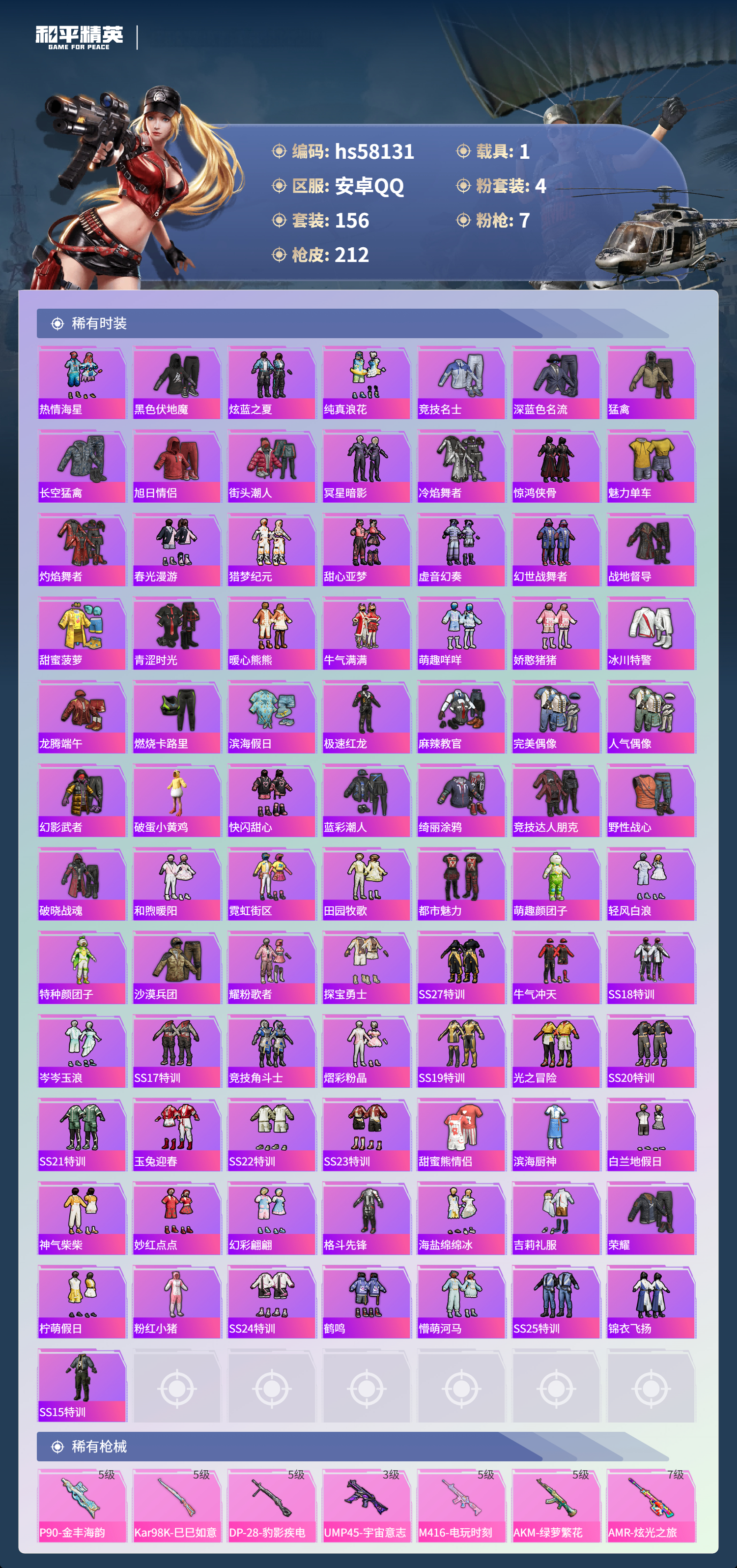 HPSJ436426和平精英账号详情图6