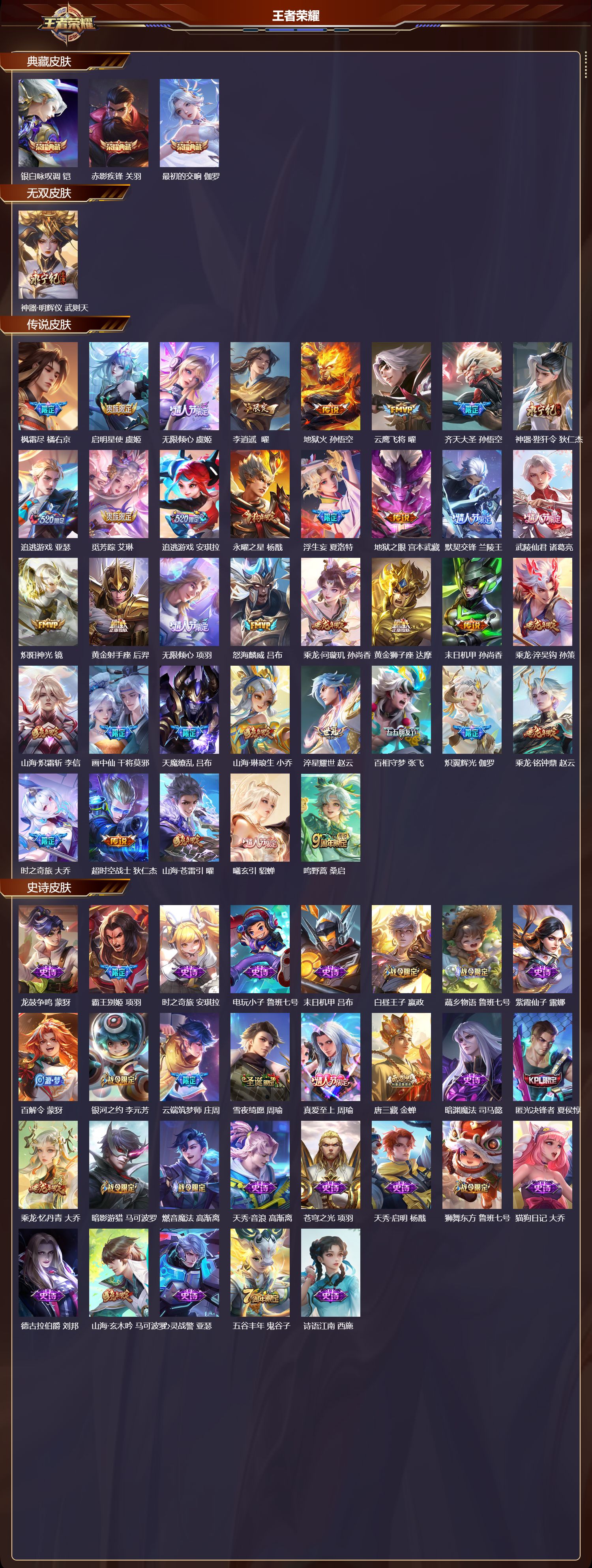 WZCMW469749王者荣耀账号详情图6 WZCMW469749王者荣耀账号详情图6