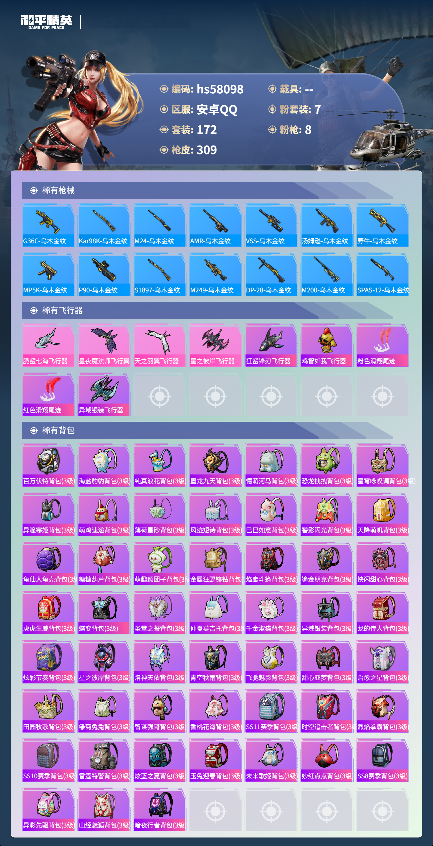 HPCMW436445和平精英账号详情图10