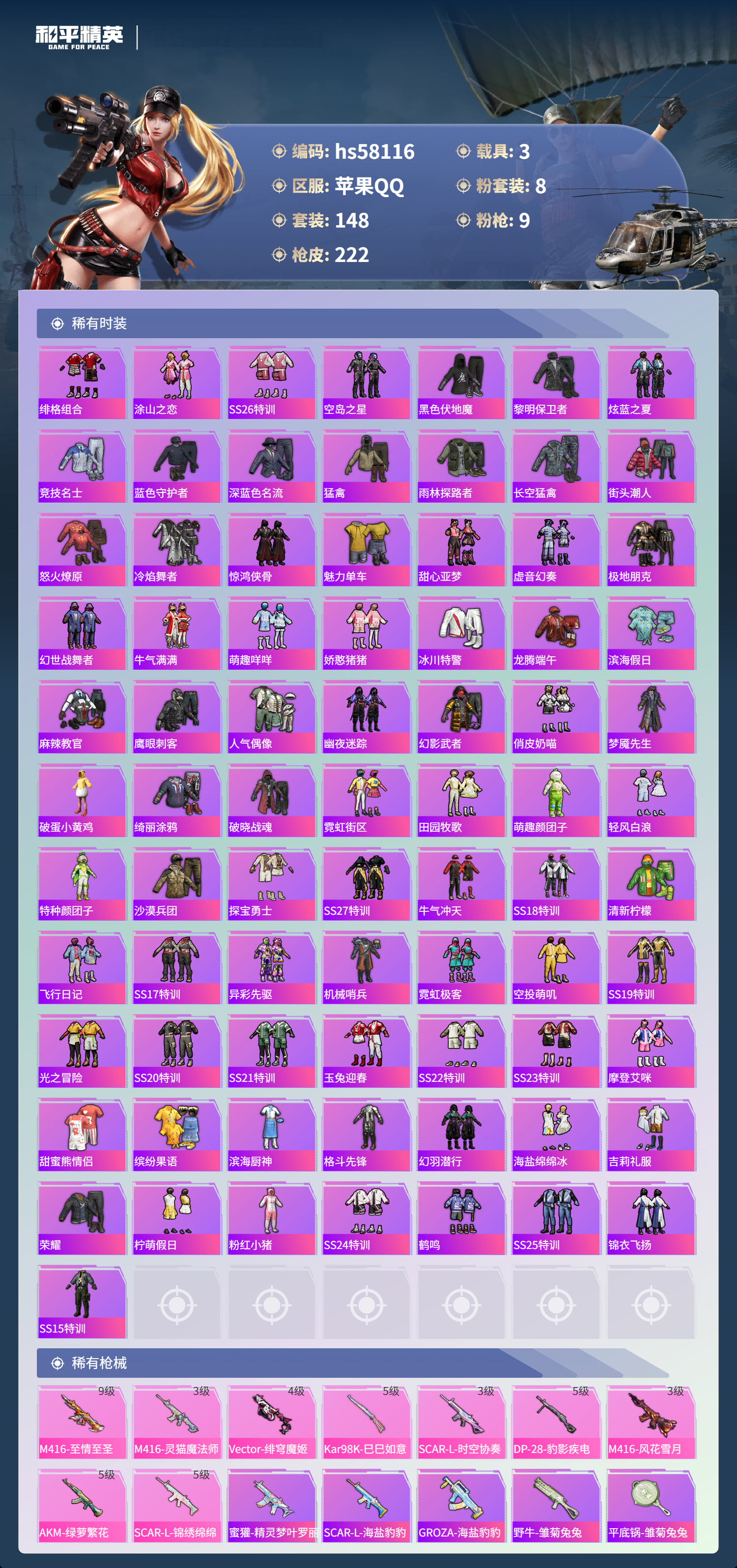 HPCMW436347和平精英账号详情图6