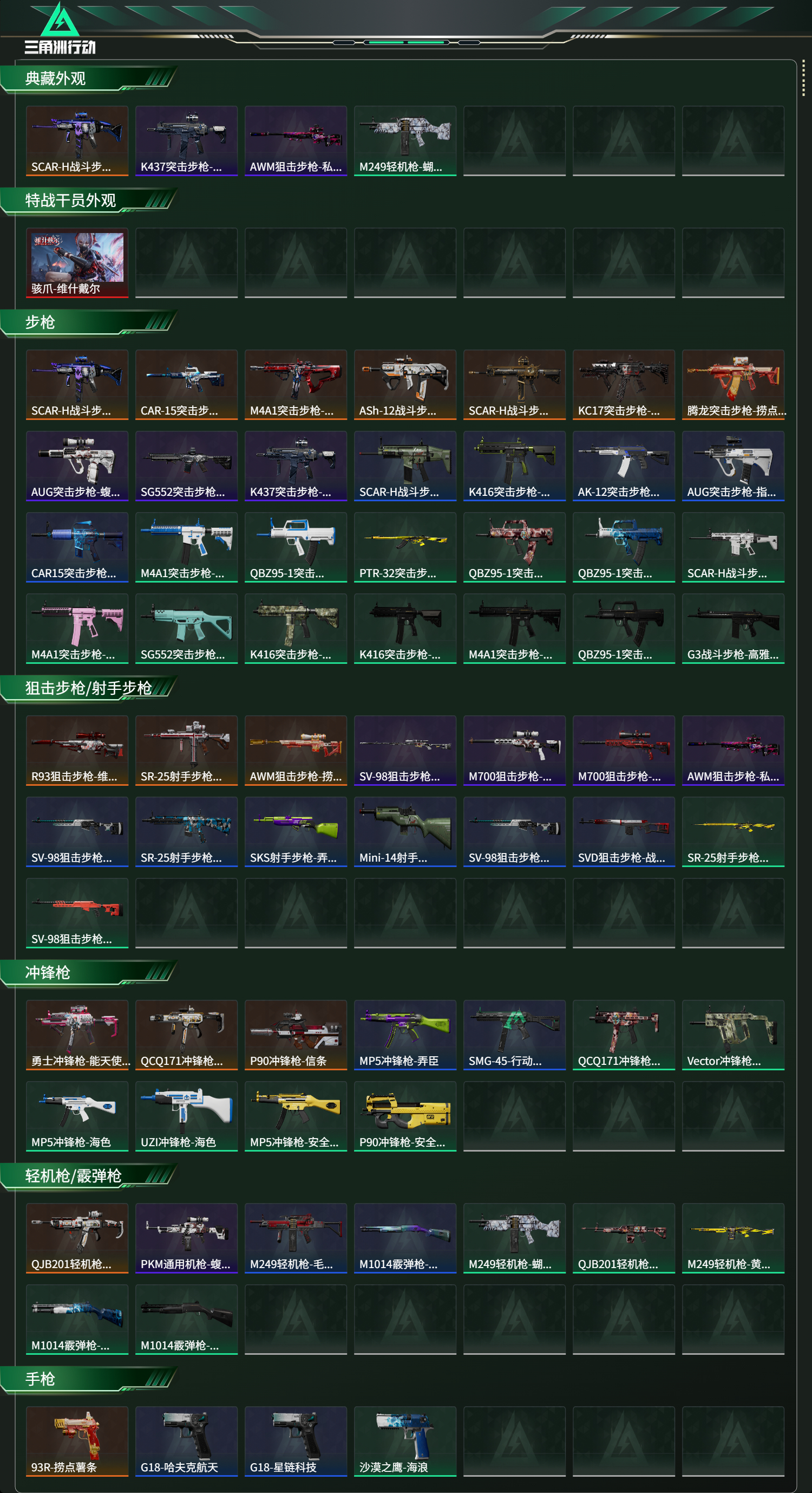 SJZCMW418167三角洲行动账号详情图12 SJZCMW418167三角洲行动账号详情图12