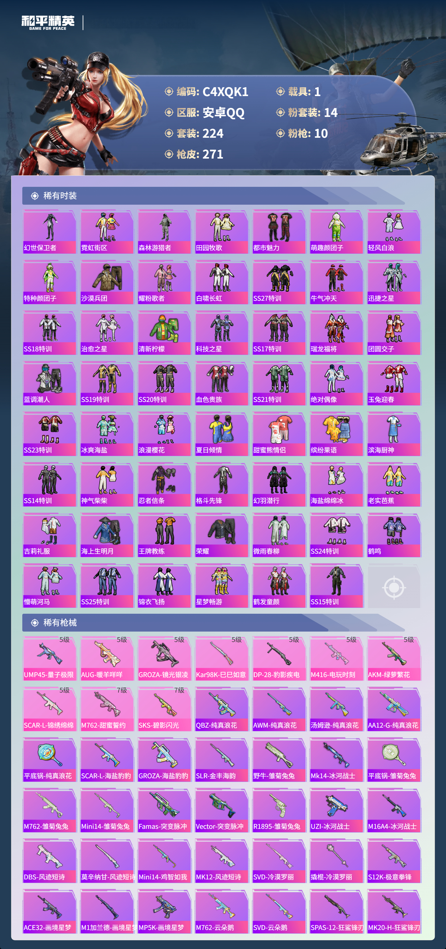 HPCMW436674和平精英账号详情图9