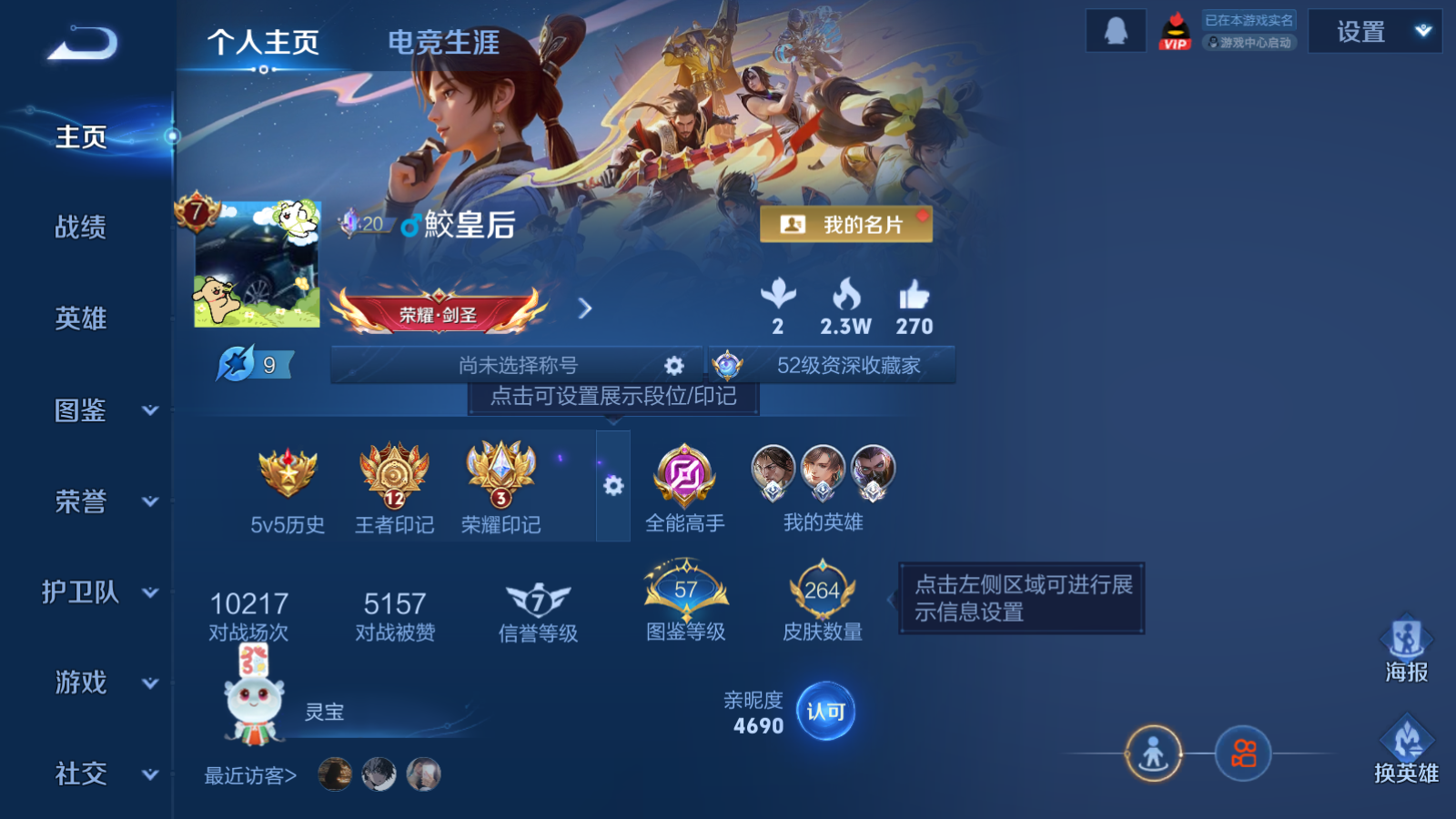 WZCMW475314王者荣耀账号详情图2 WZCMW475314王者荣耀账号详情图2