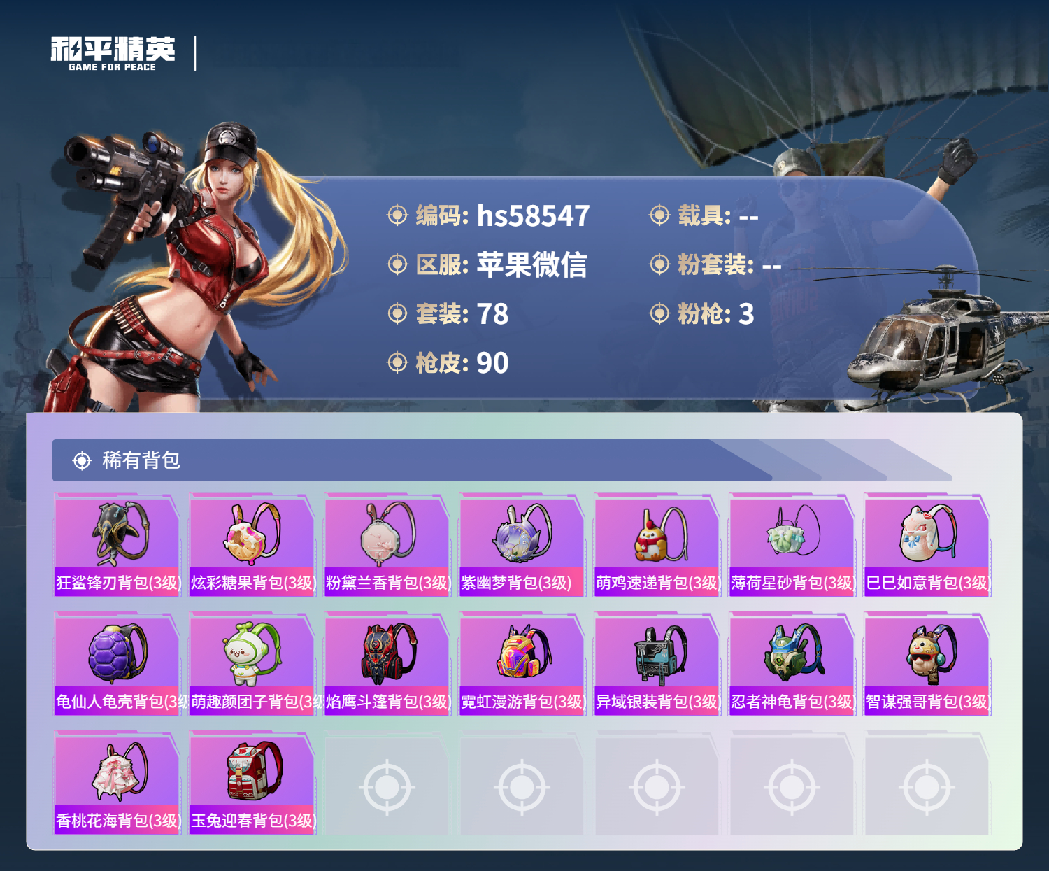 HPSJ436460和平精英账号详情图7