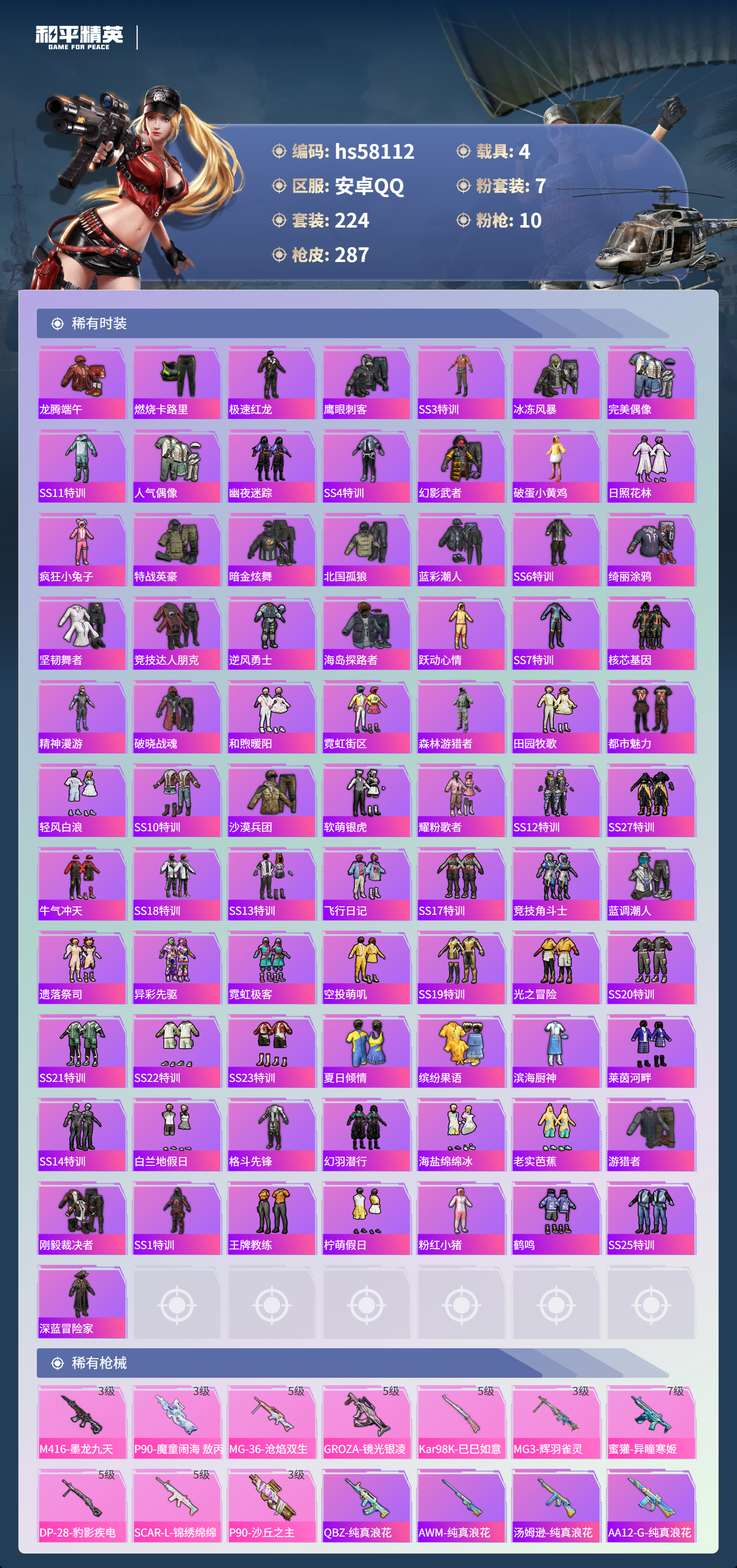 HPCMW436619和平精英账号详情图7