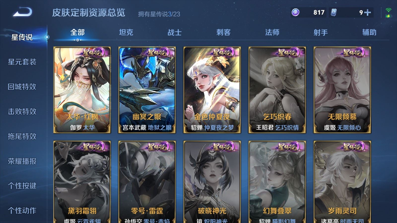 WZCMW478257王者荣耀账号详情图23