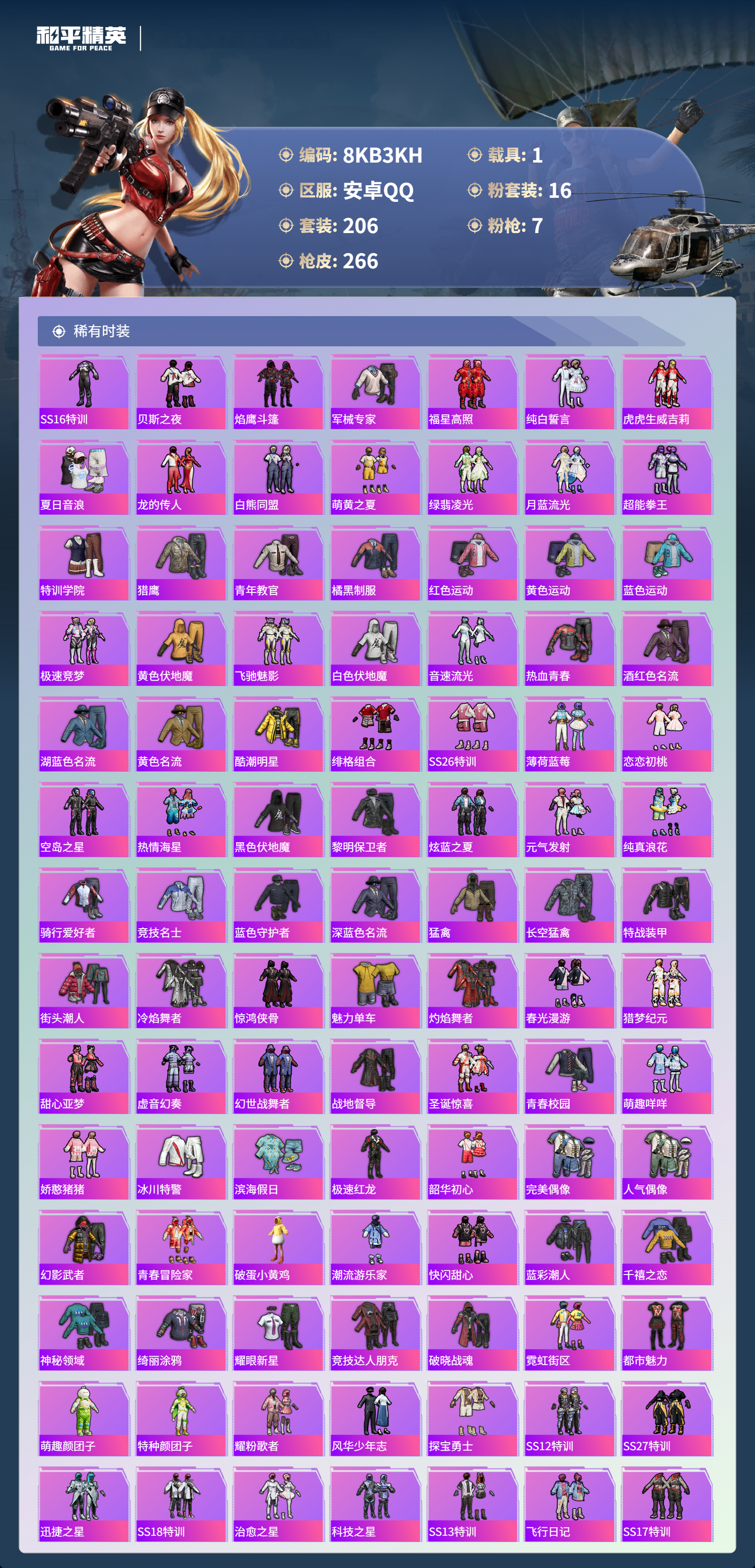 HPCMW438425和平精英账号详情图11