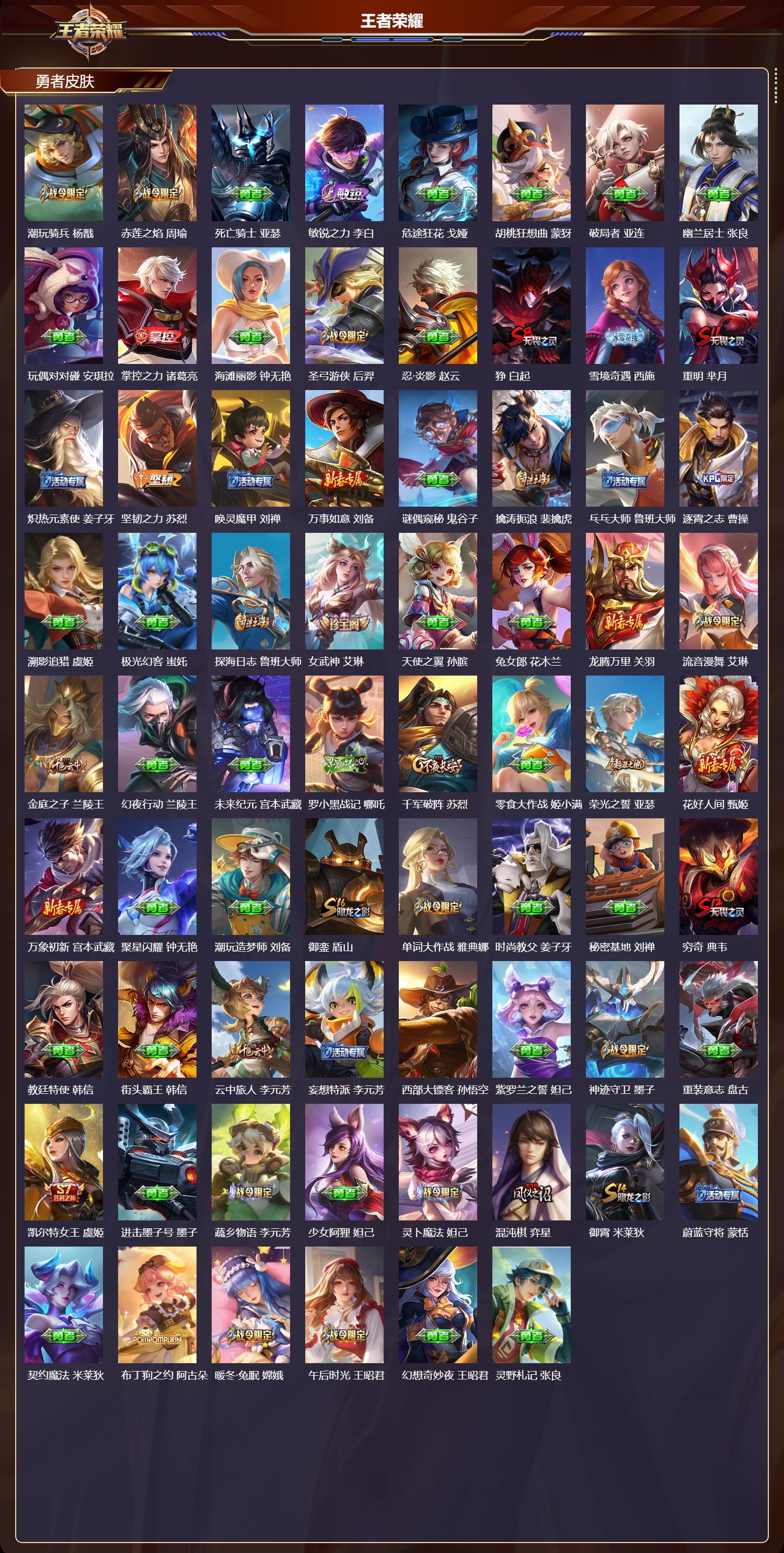 WZQM475339王者荣耀账号详情图7