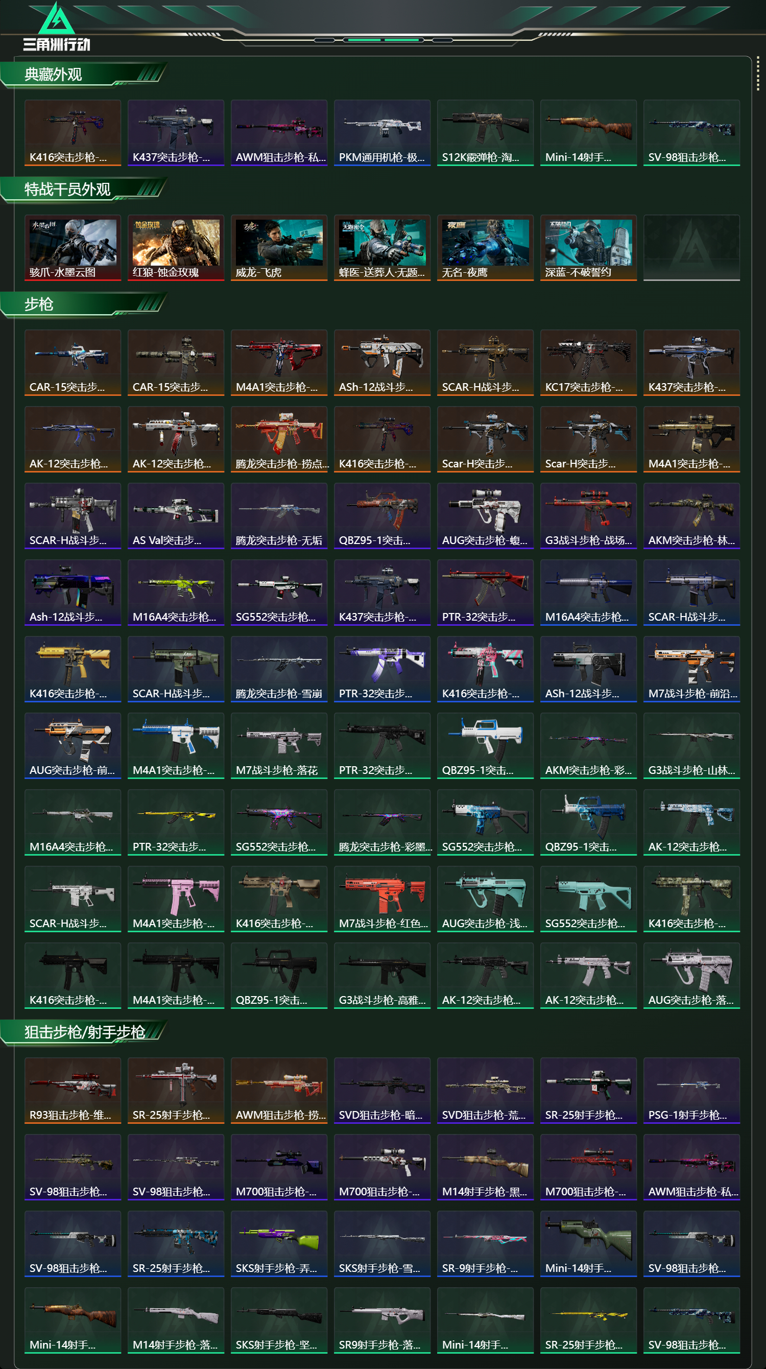 SJZCMW418841三角洲行动账号详情图17