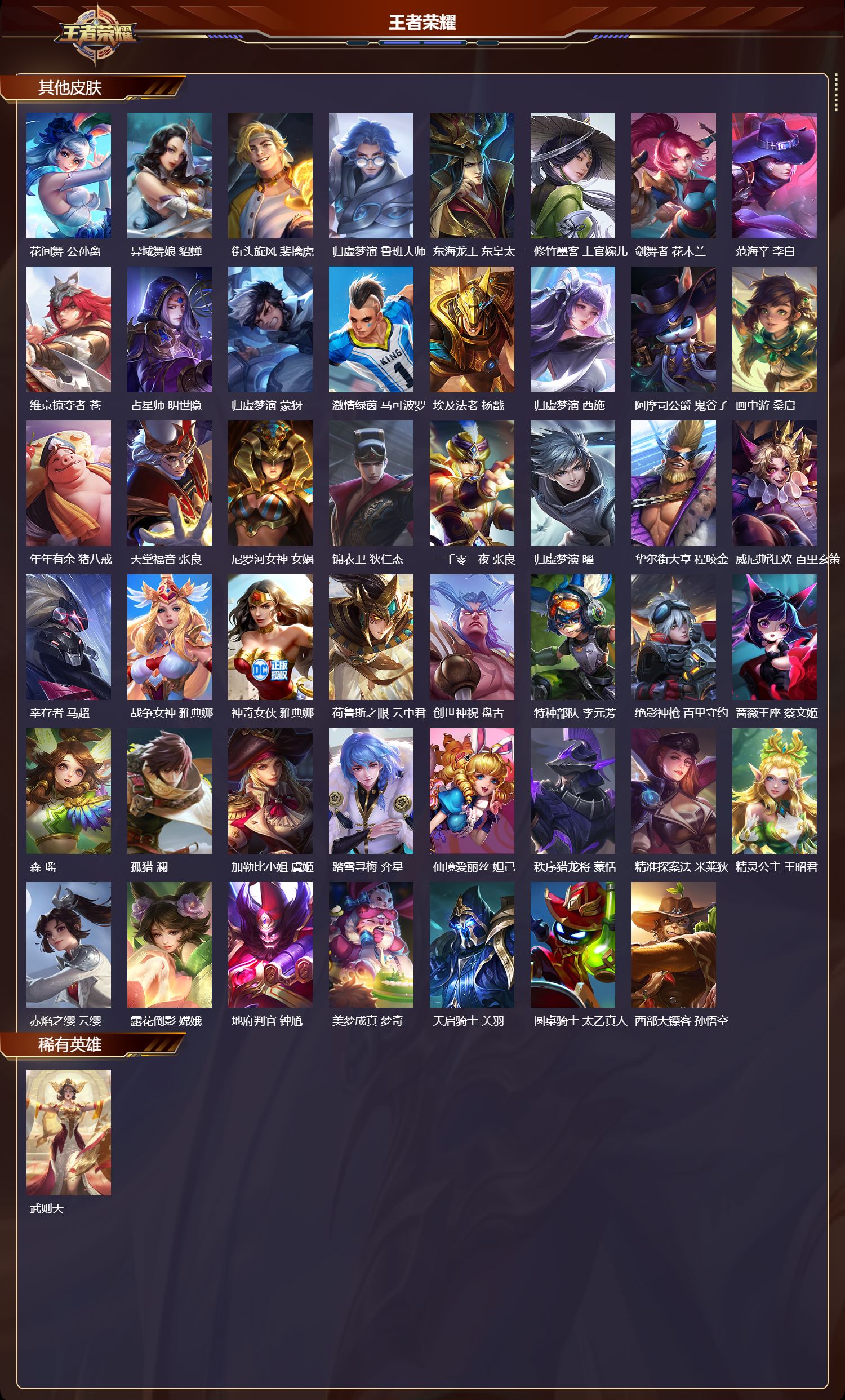 WZCMW472699王者荣耀账号详情图12 WZCMW472699王者荣耀账号详情图12