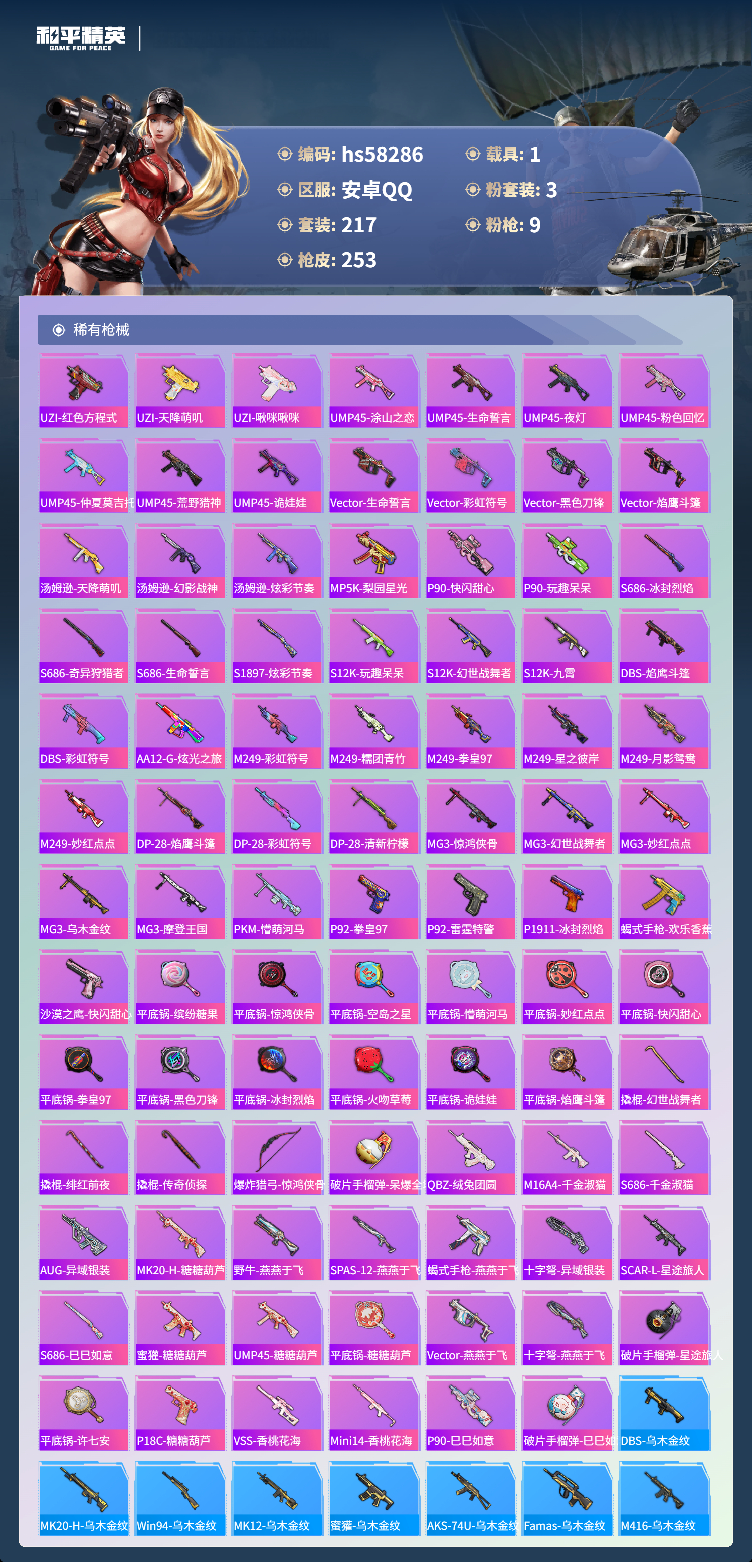 HPCMW438032和平精英账号详情图9