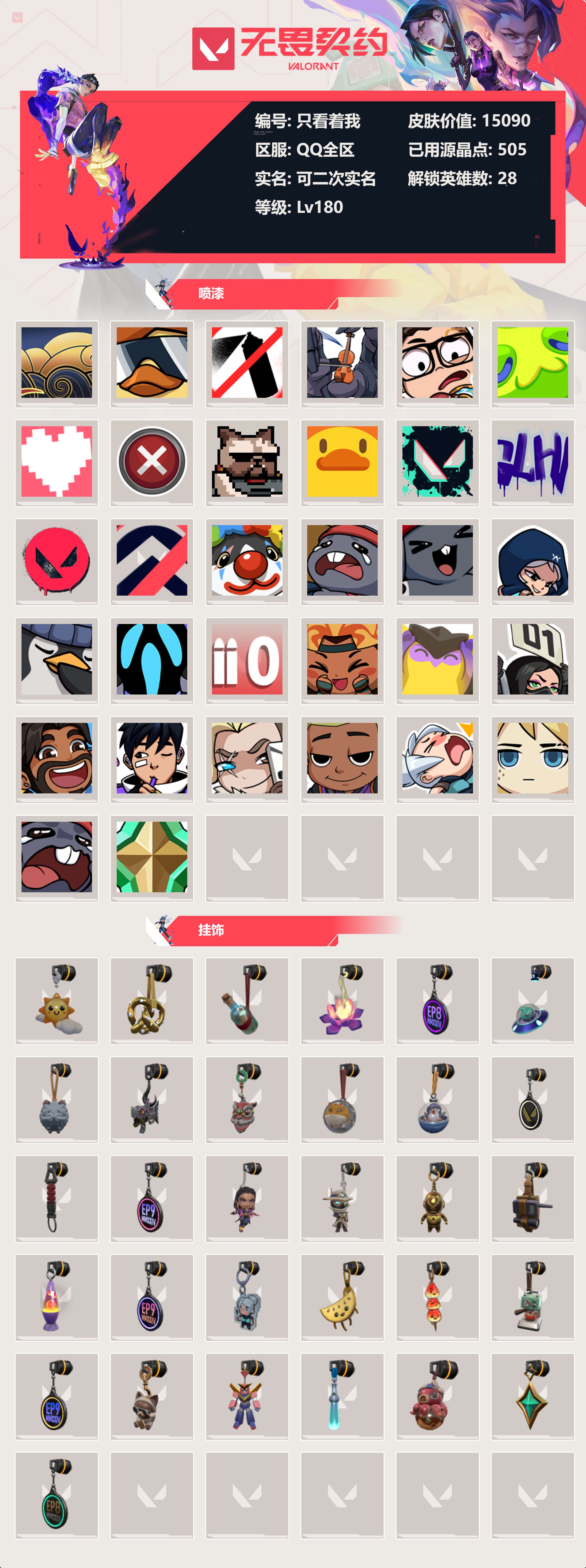 WWQLX424856无畏契约账号详情图3