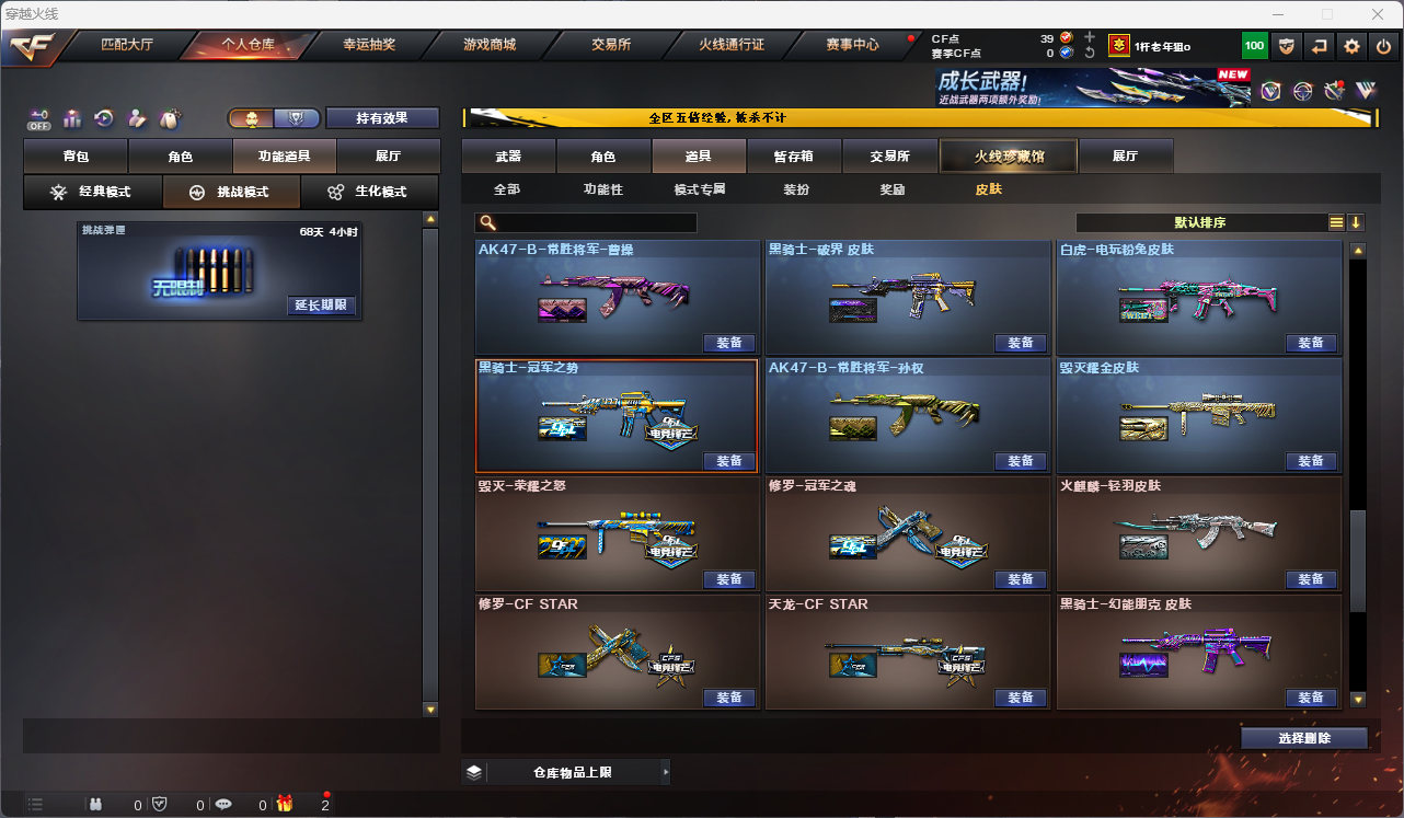 CFFFWY414529穿越火线账号详情图29