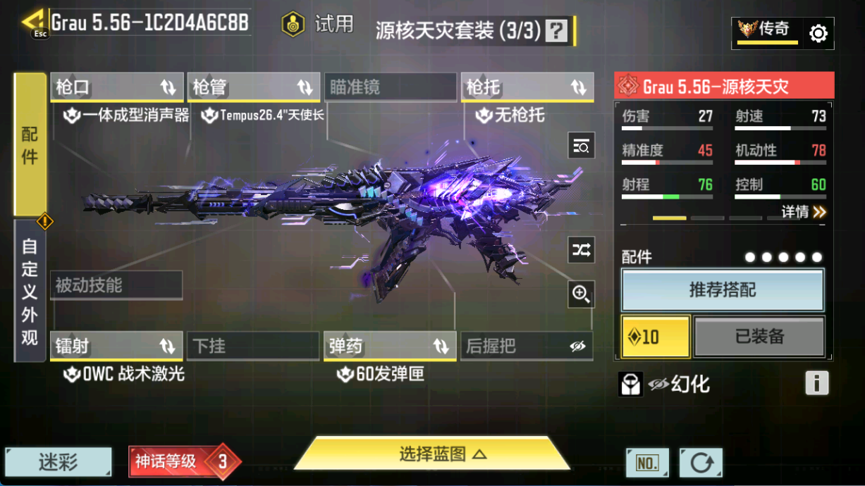 SMCMW40731使命召唤手游账号详情图15