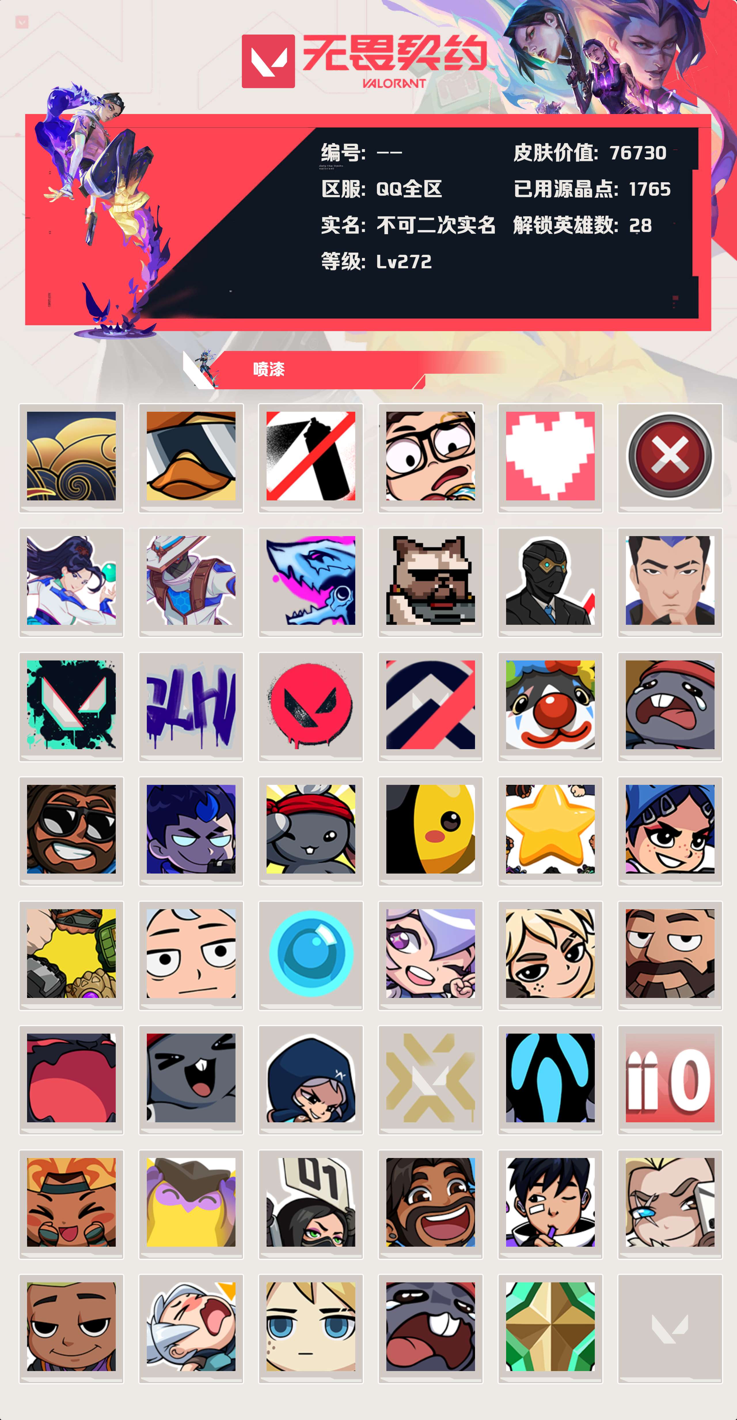 WWQLX424852无畏契约账号详情图5