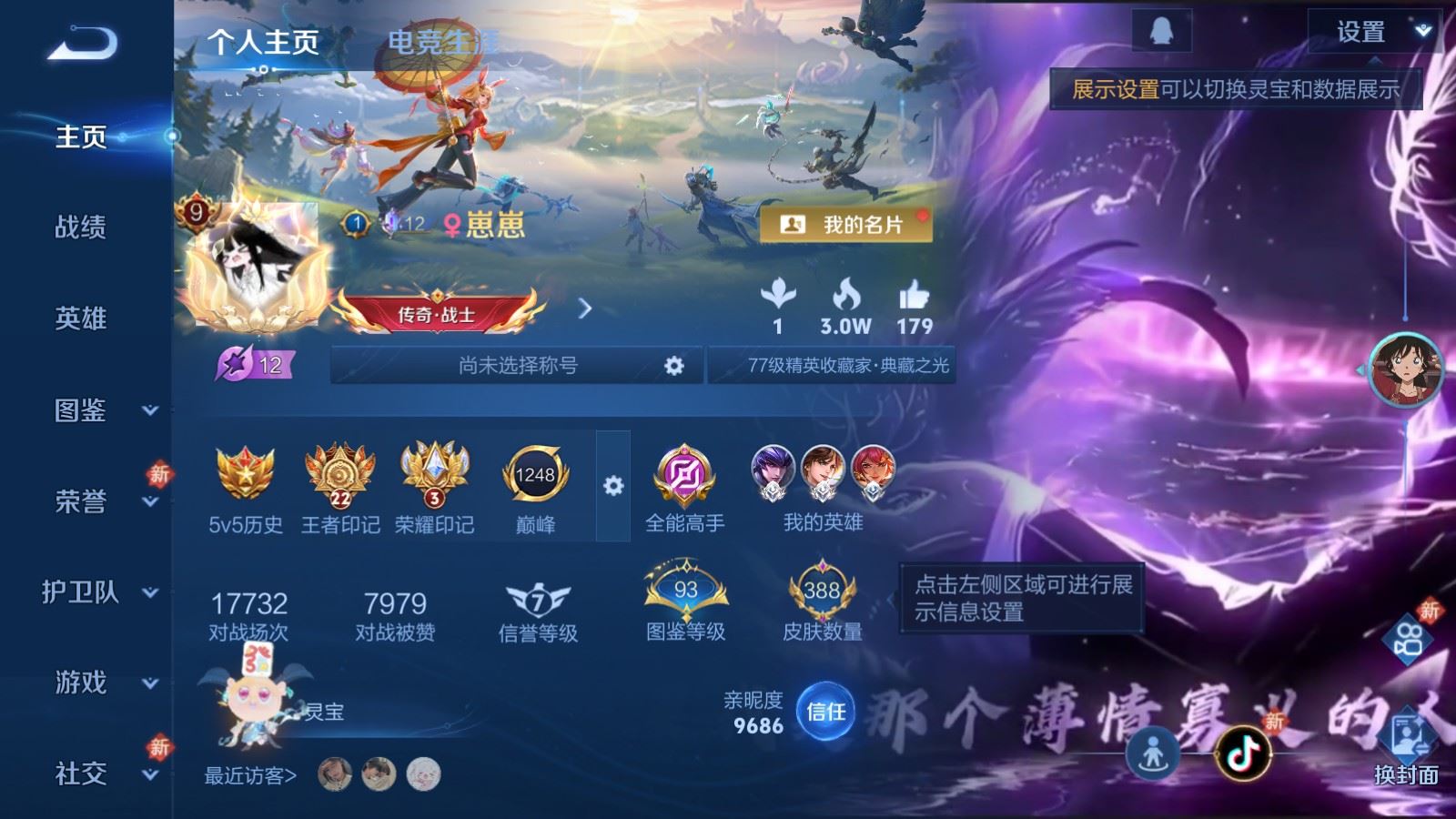 WZCMW478961王者荣耀账号详情图2 WZCMW478961王者荣耀账号详情图2