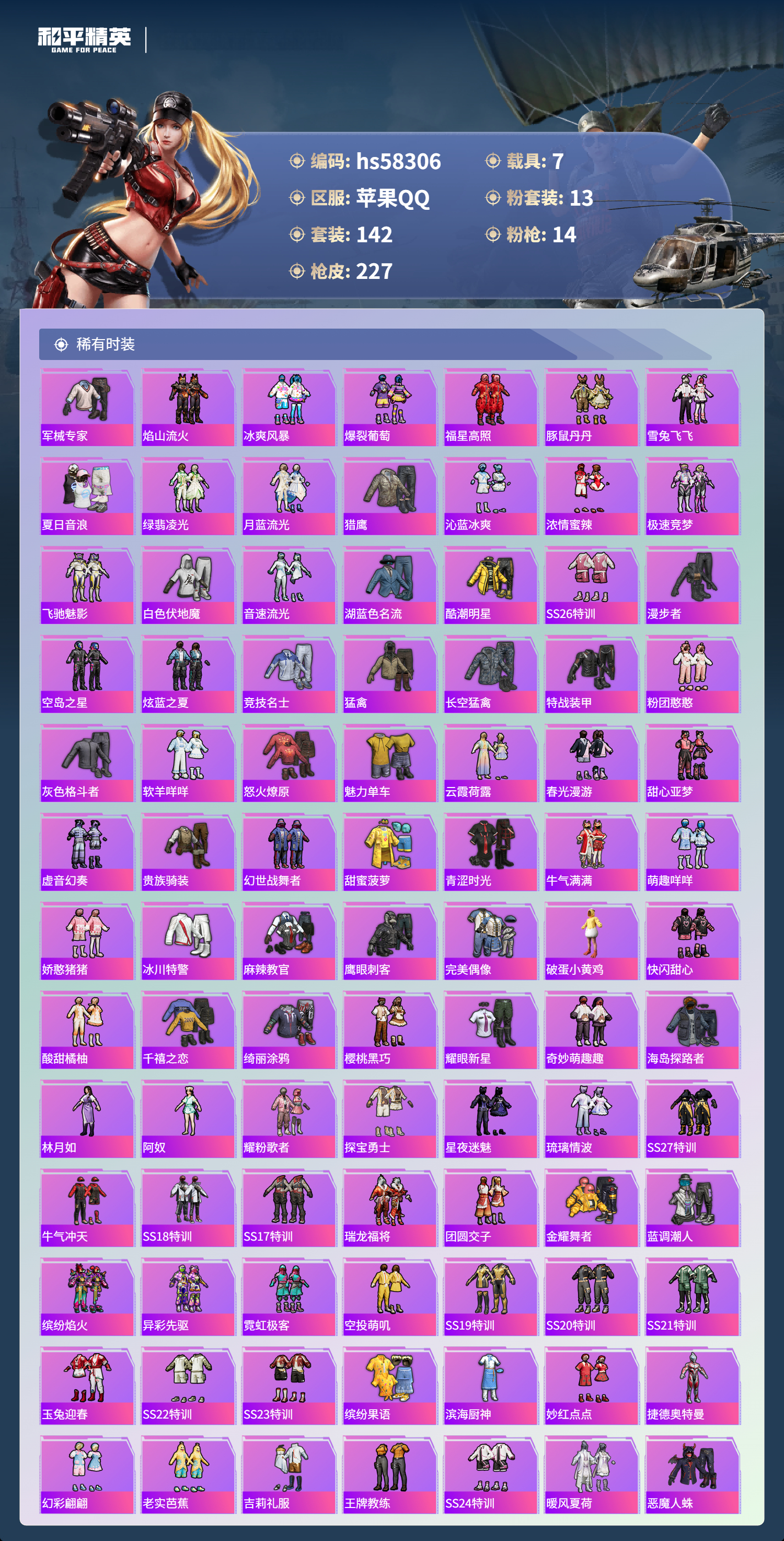 HPCMW438264和平精英账号详情图6