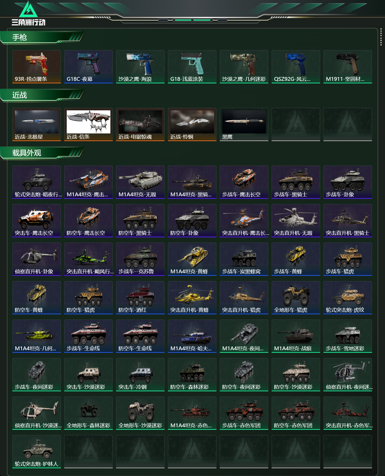 SJZCMW418847三角洲行动账号详情图19