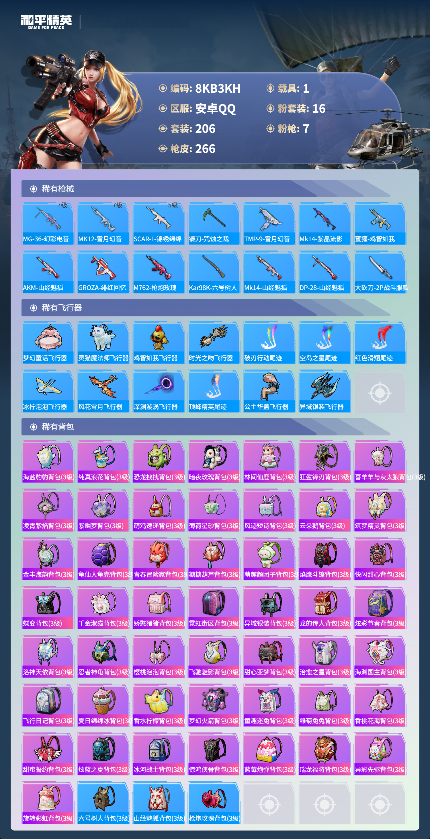 HPCMW438425和平精英账号详情图15