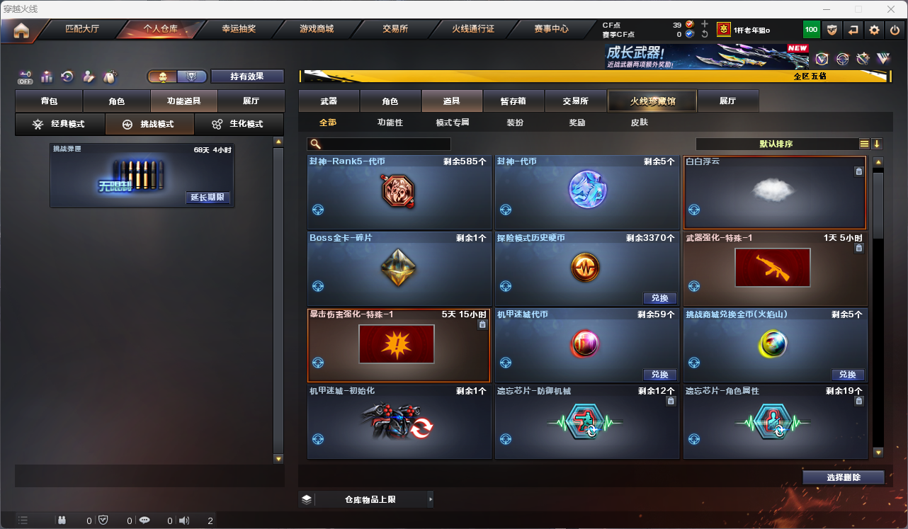 CFFFWY414529穿越火线账号详情图22