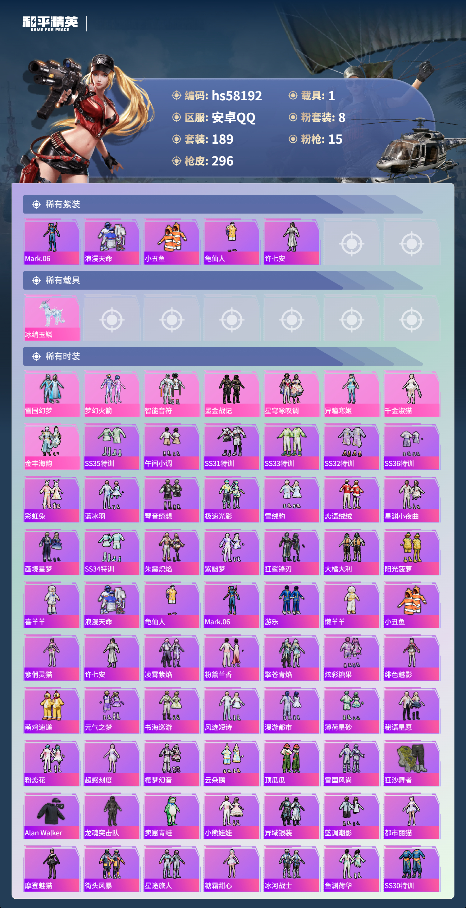 HPCMW438028和平精英账号详情图5