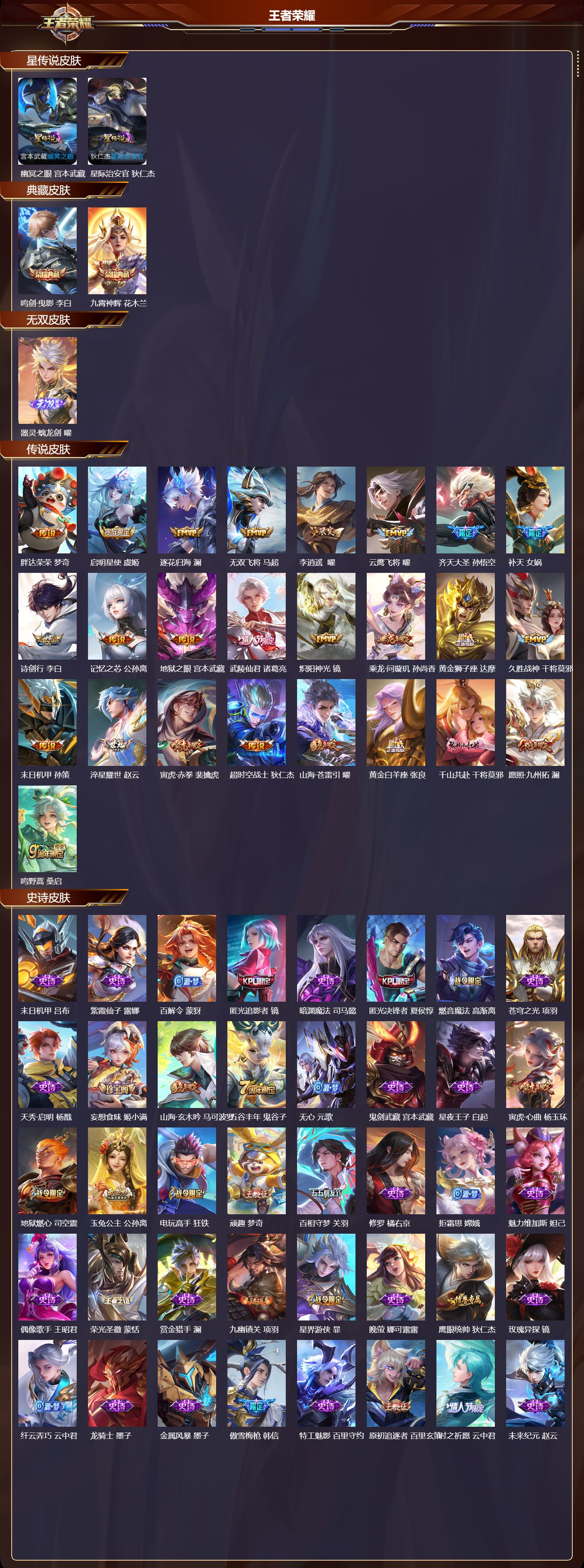 WZQM475327王者荣耀账号详情图3