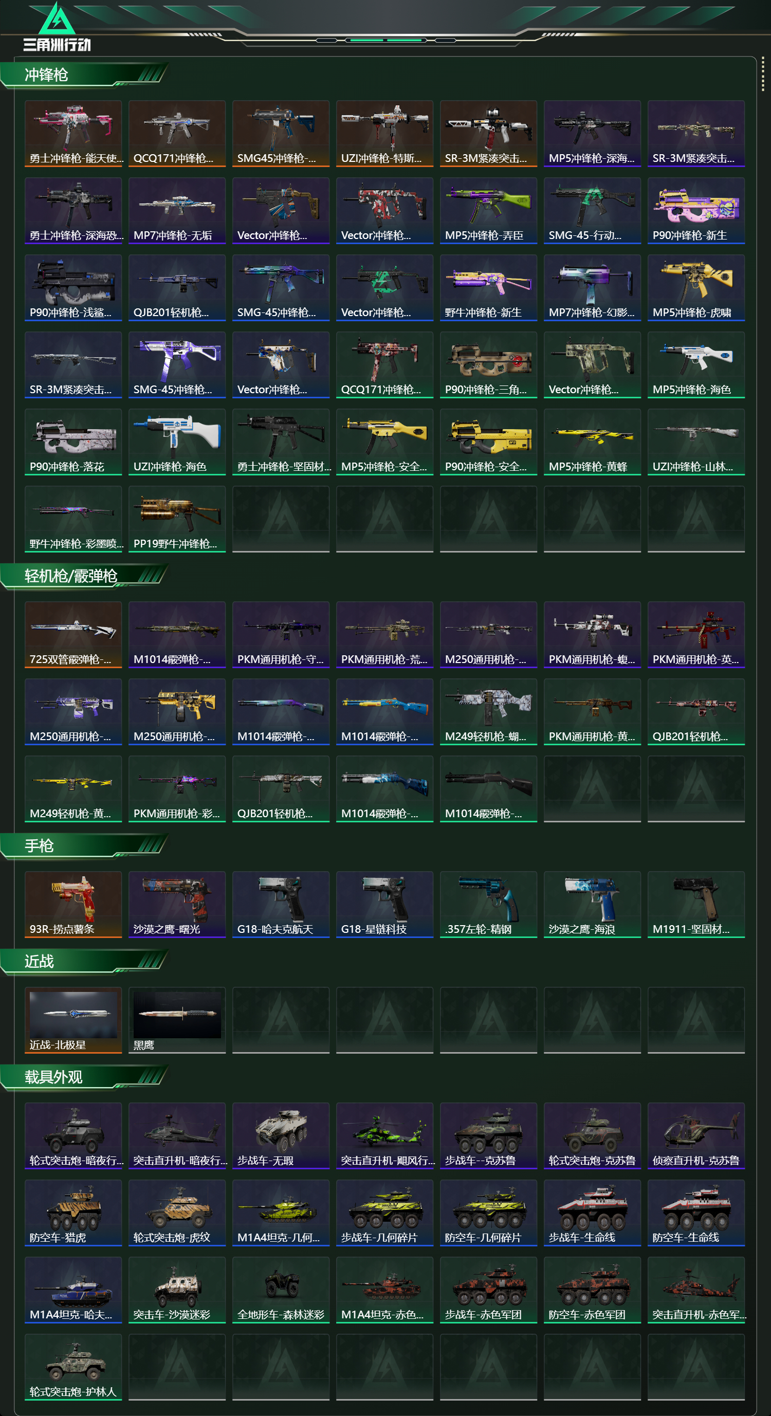 SJZCMW418825三角洲行动账号详情图11